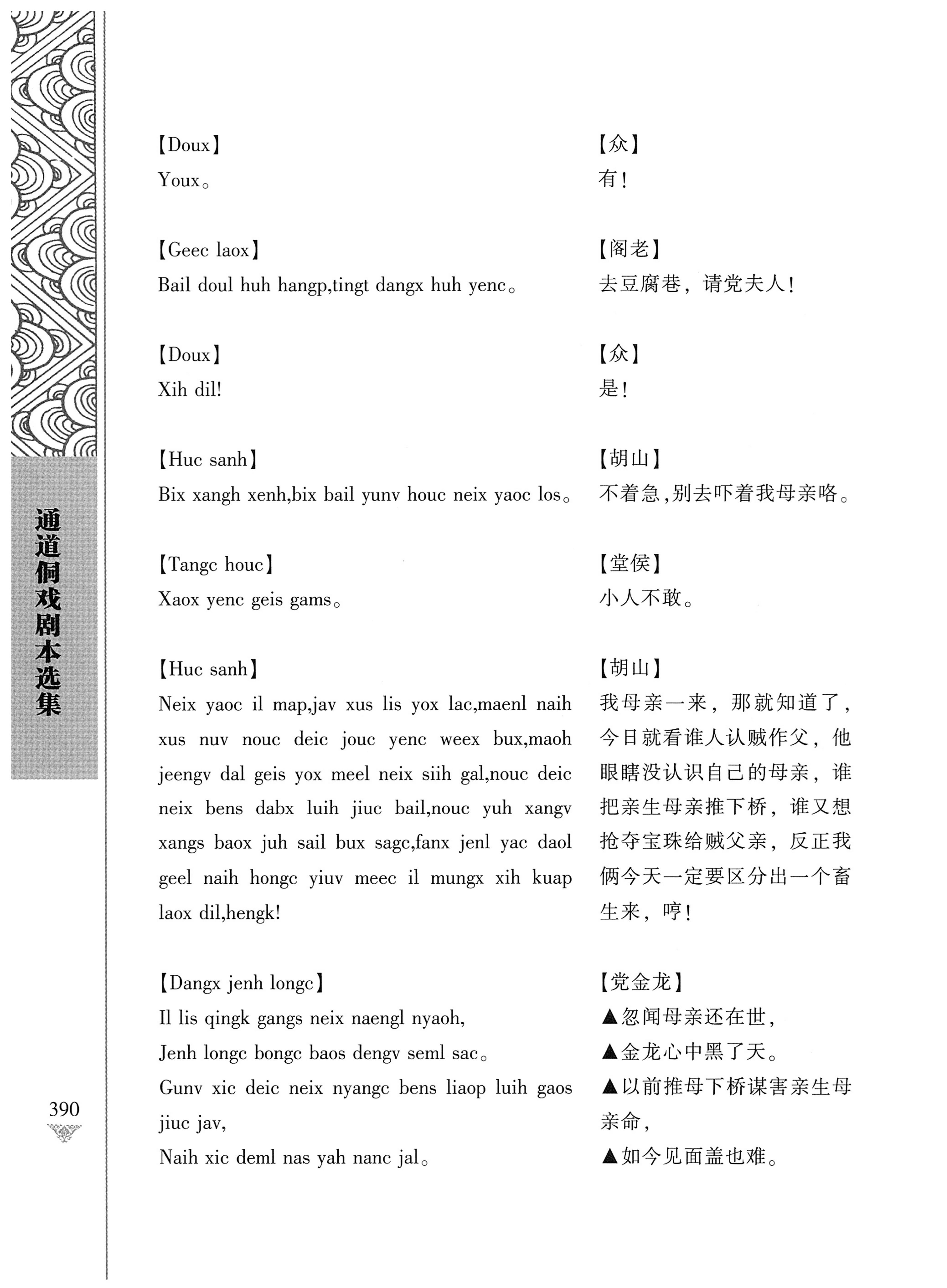 通道侗戏剧本选集_407.jpg