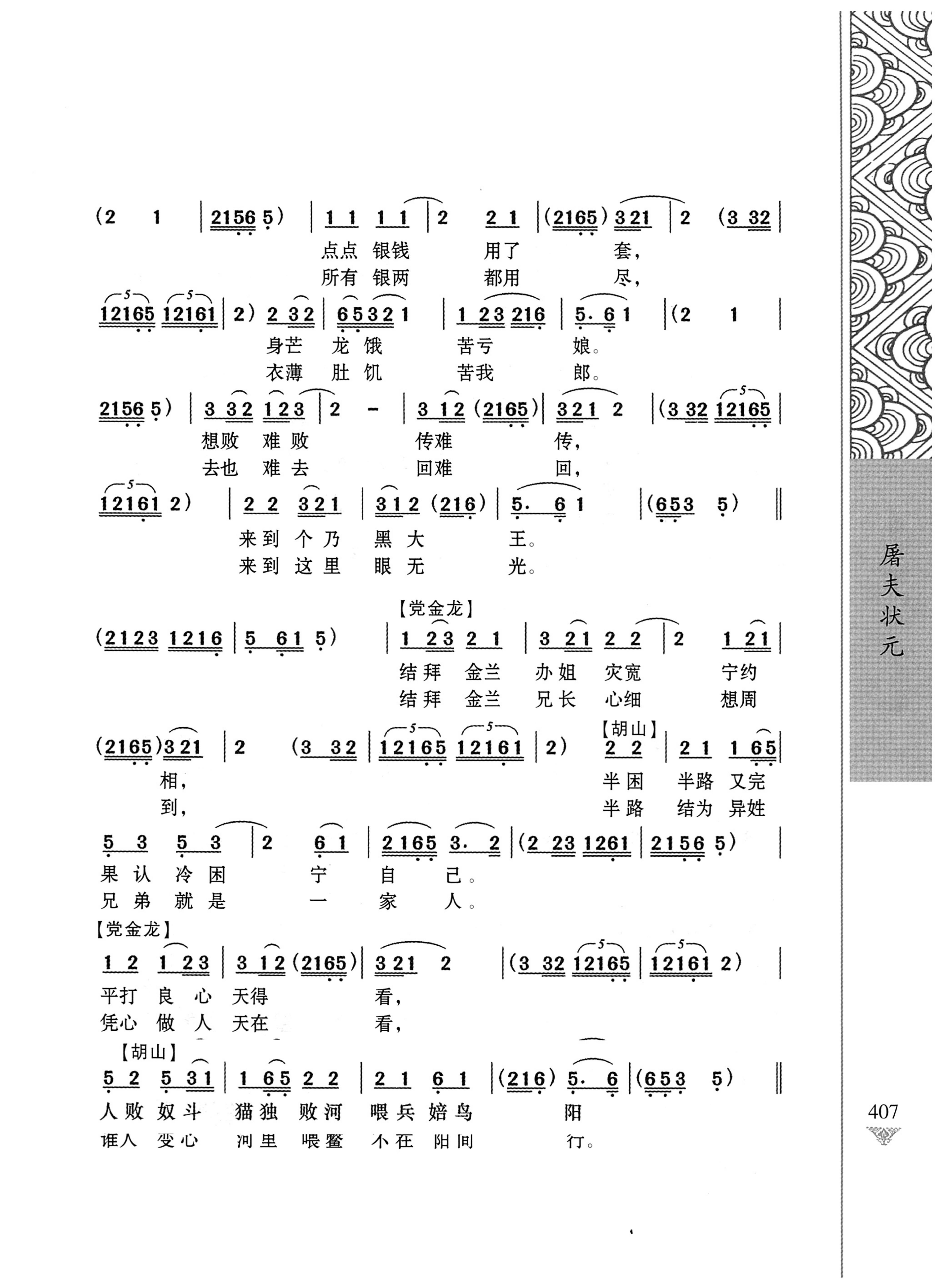 通道侗戏剧本选集_424.jpg
