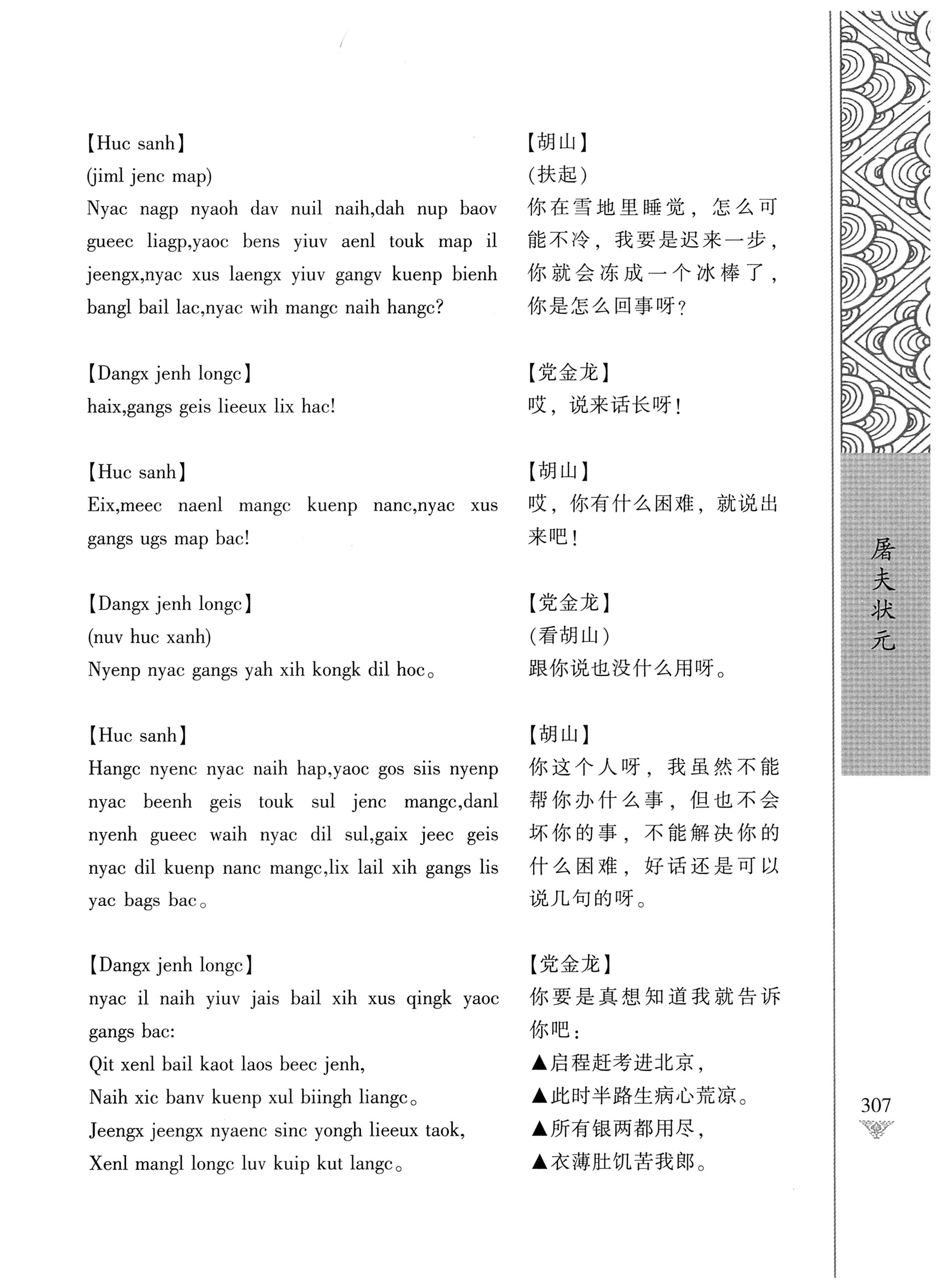 通道侗戏剧本选集_324.jpg