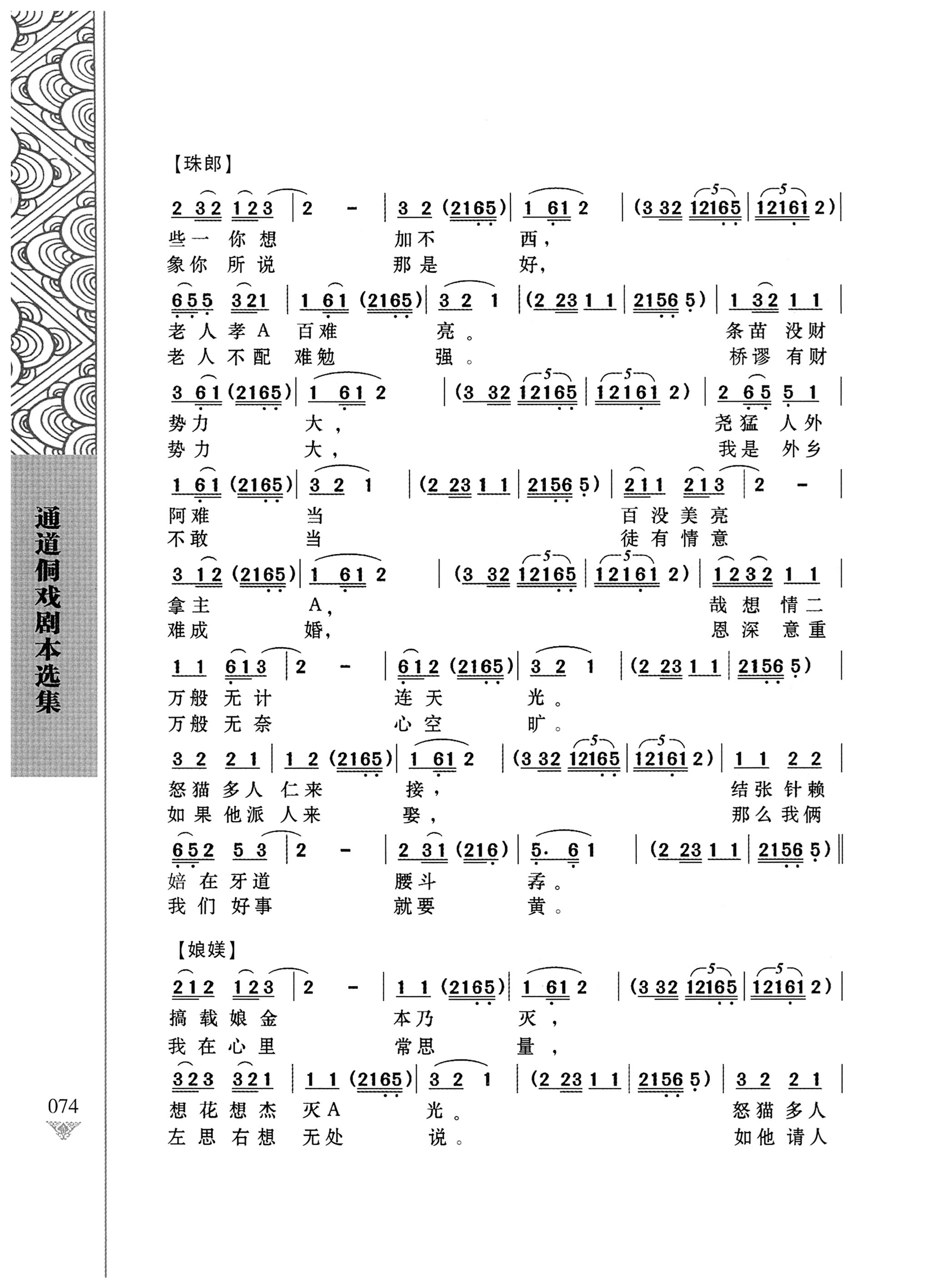 通道侗戏剧本选集_91.jpg