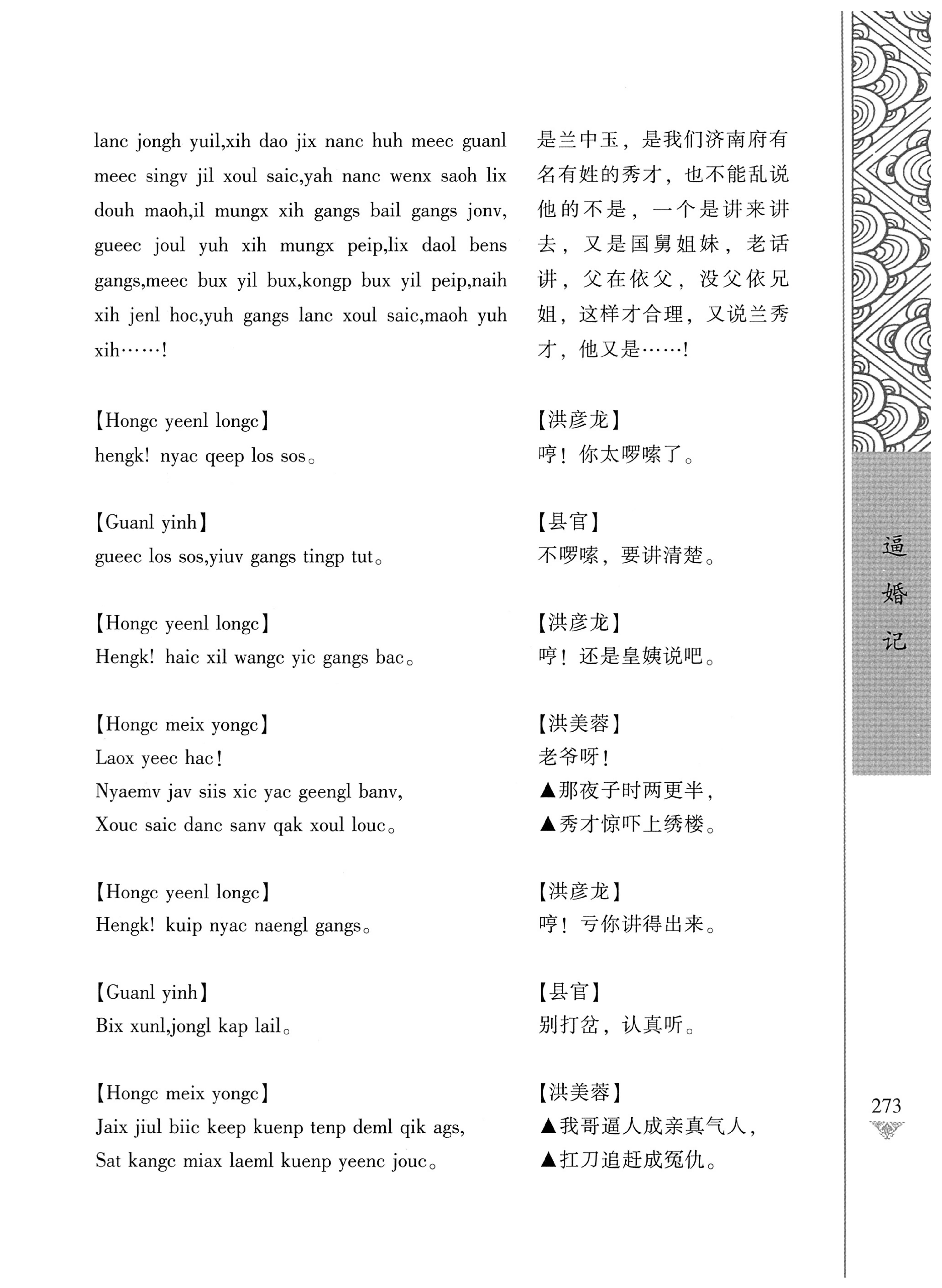 通道侗戏剧本选集_290.jpg