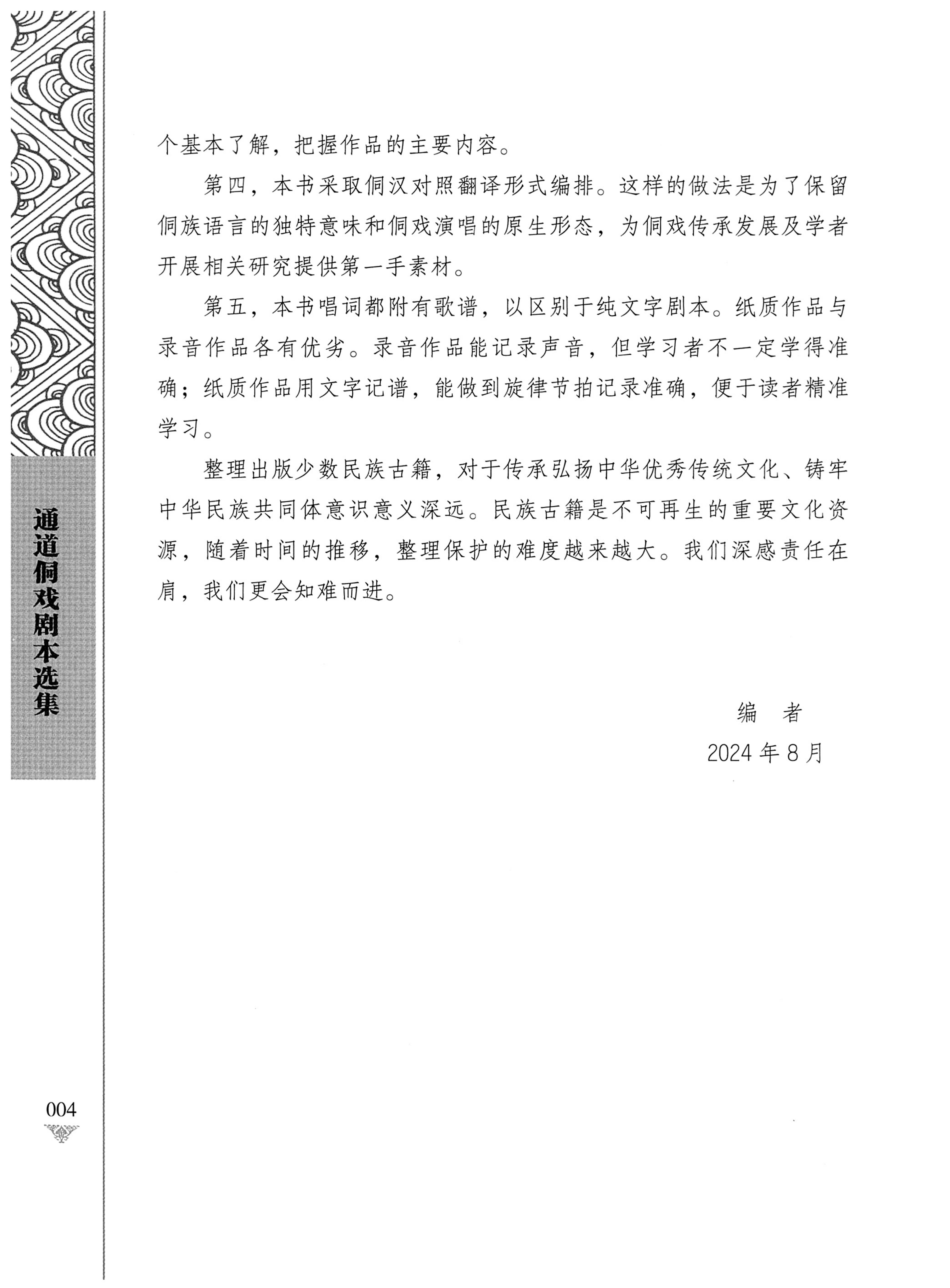 通道侗戏剧本选集_15.jpg