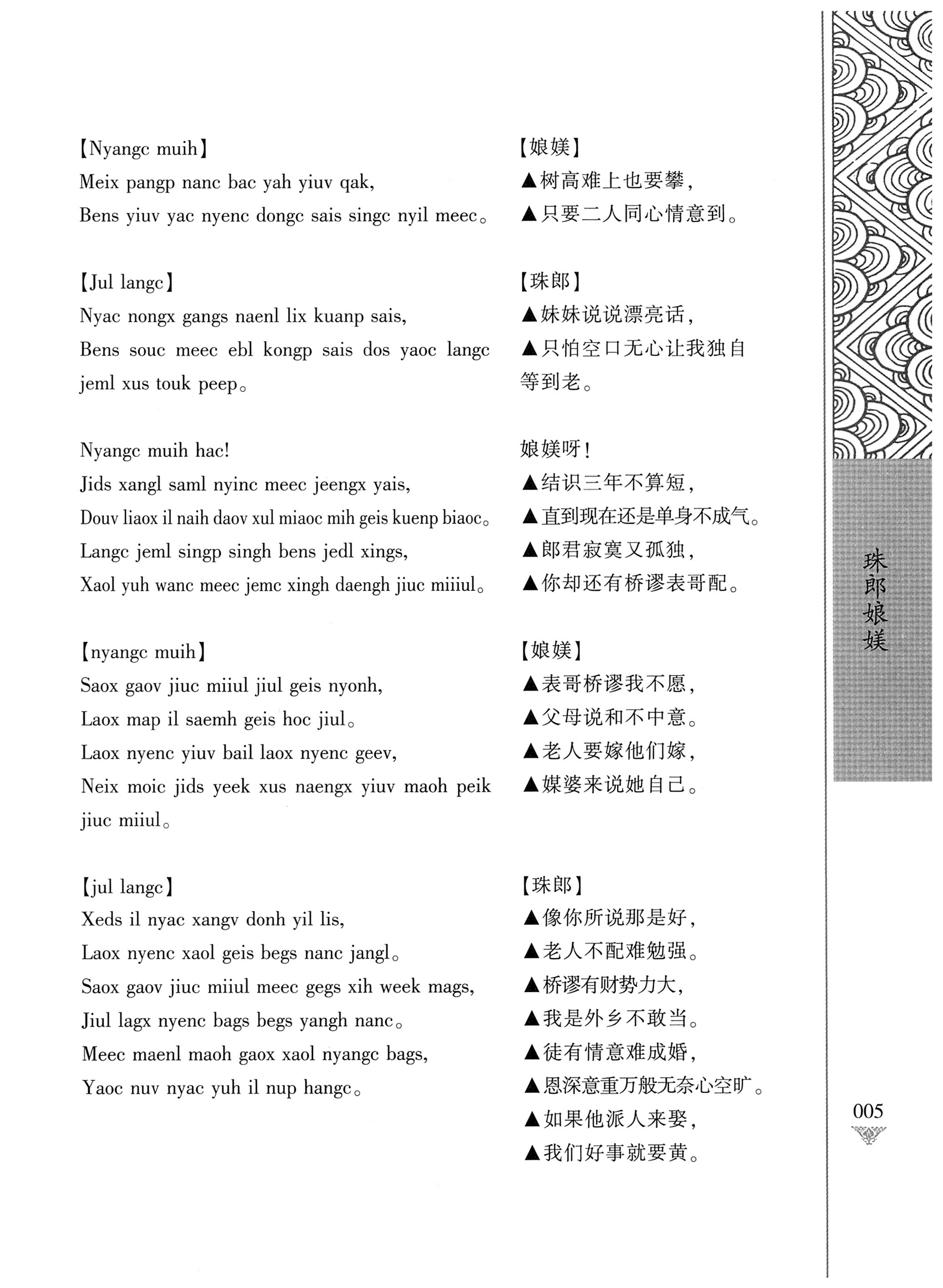 通道侗戏剧本选集_22.jpg