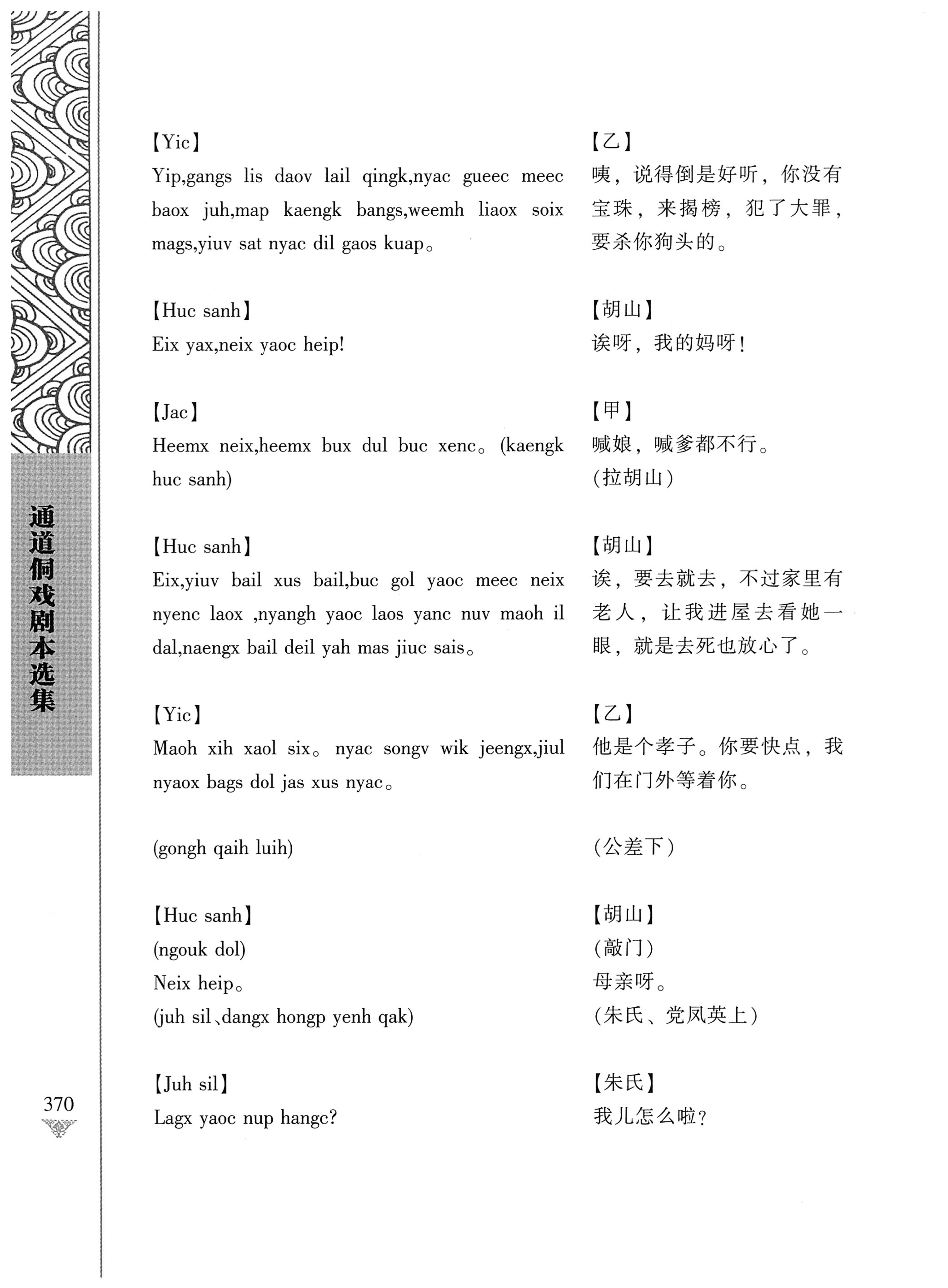 通道侗戏剧本选集_387.jpg