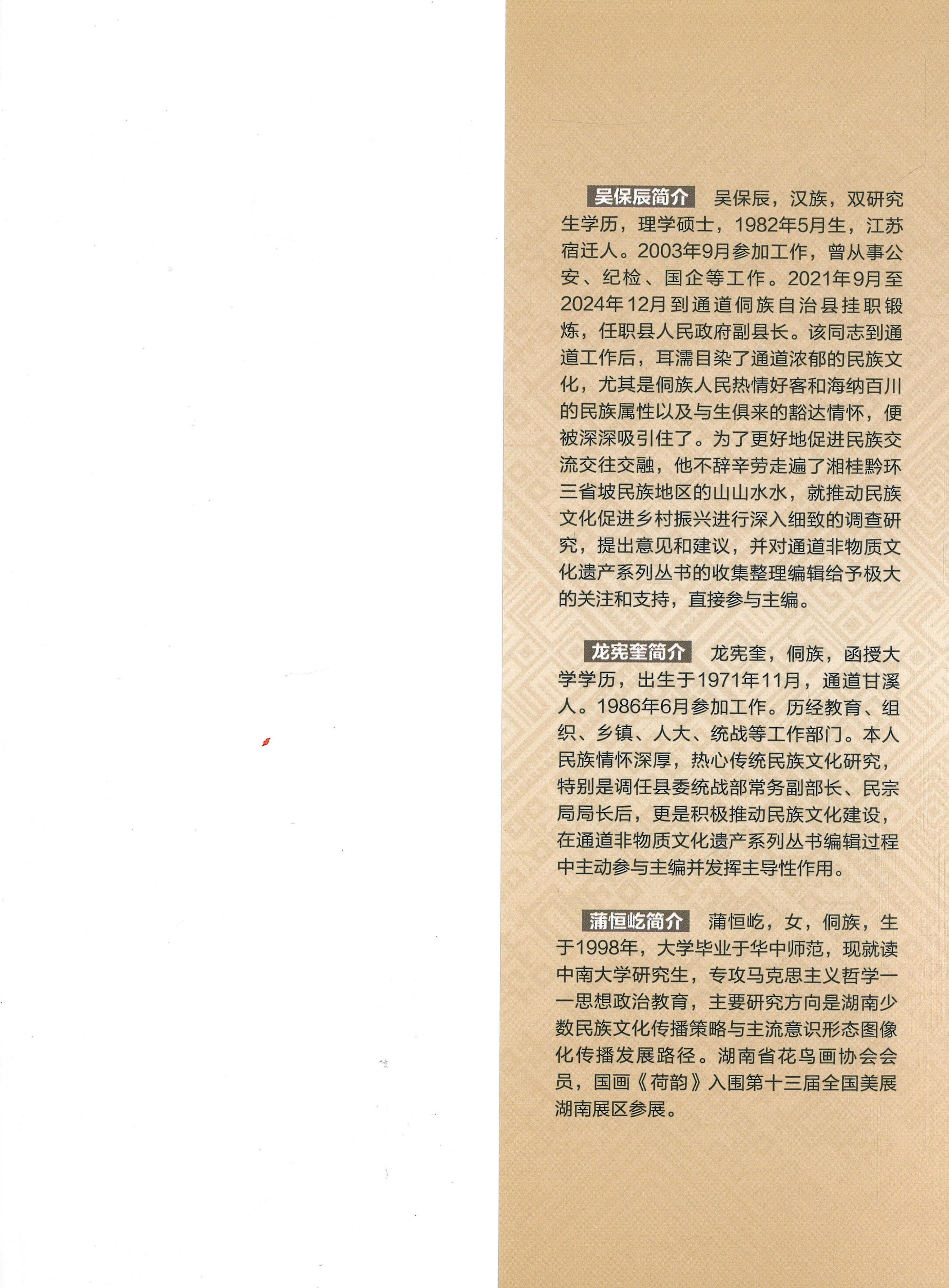 通道侗戏剧本选集_571.jpg