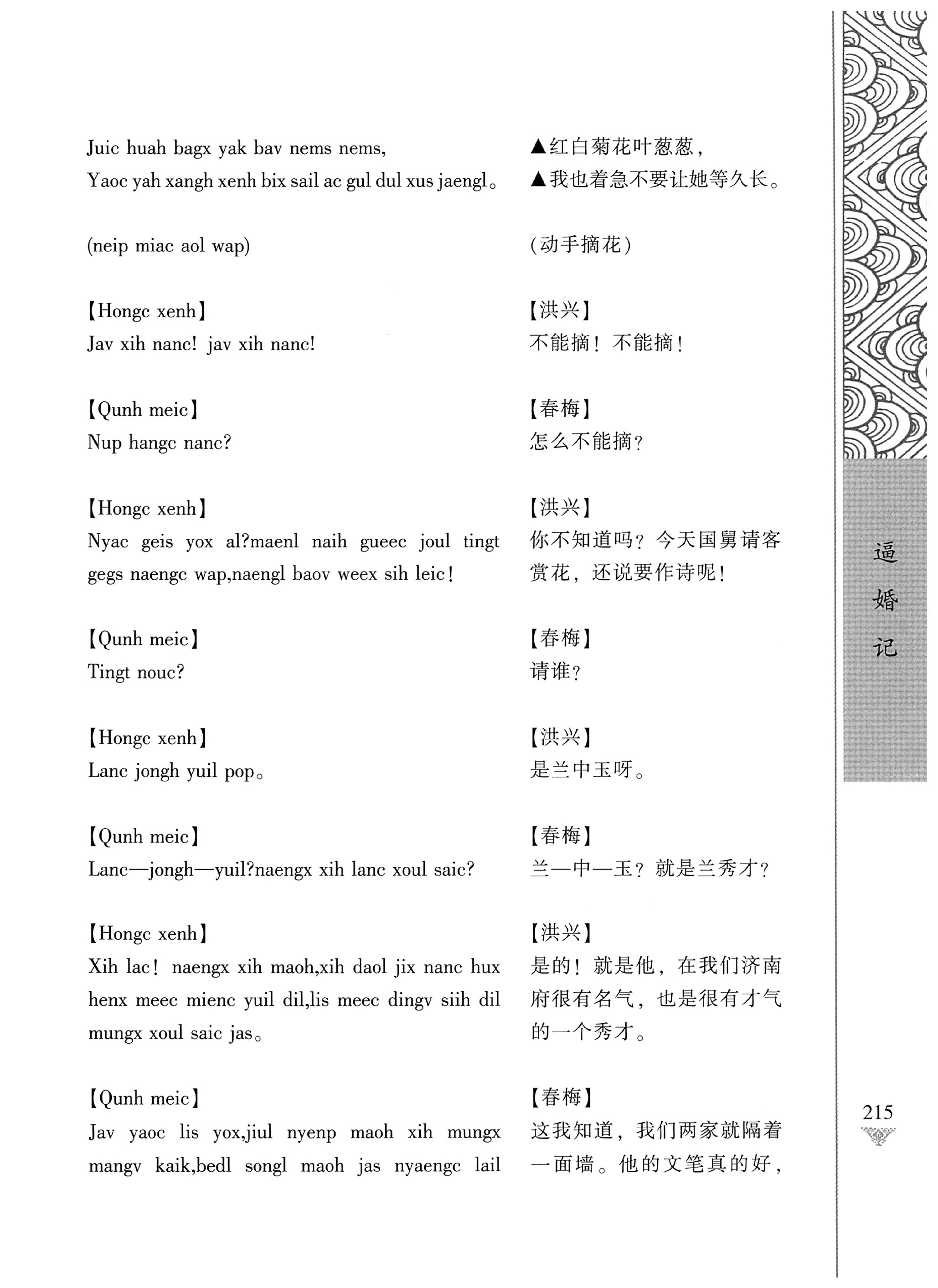 通道侗戏剧本选集_232.jpg