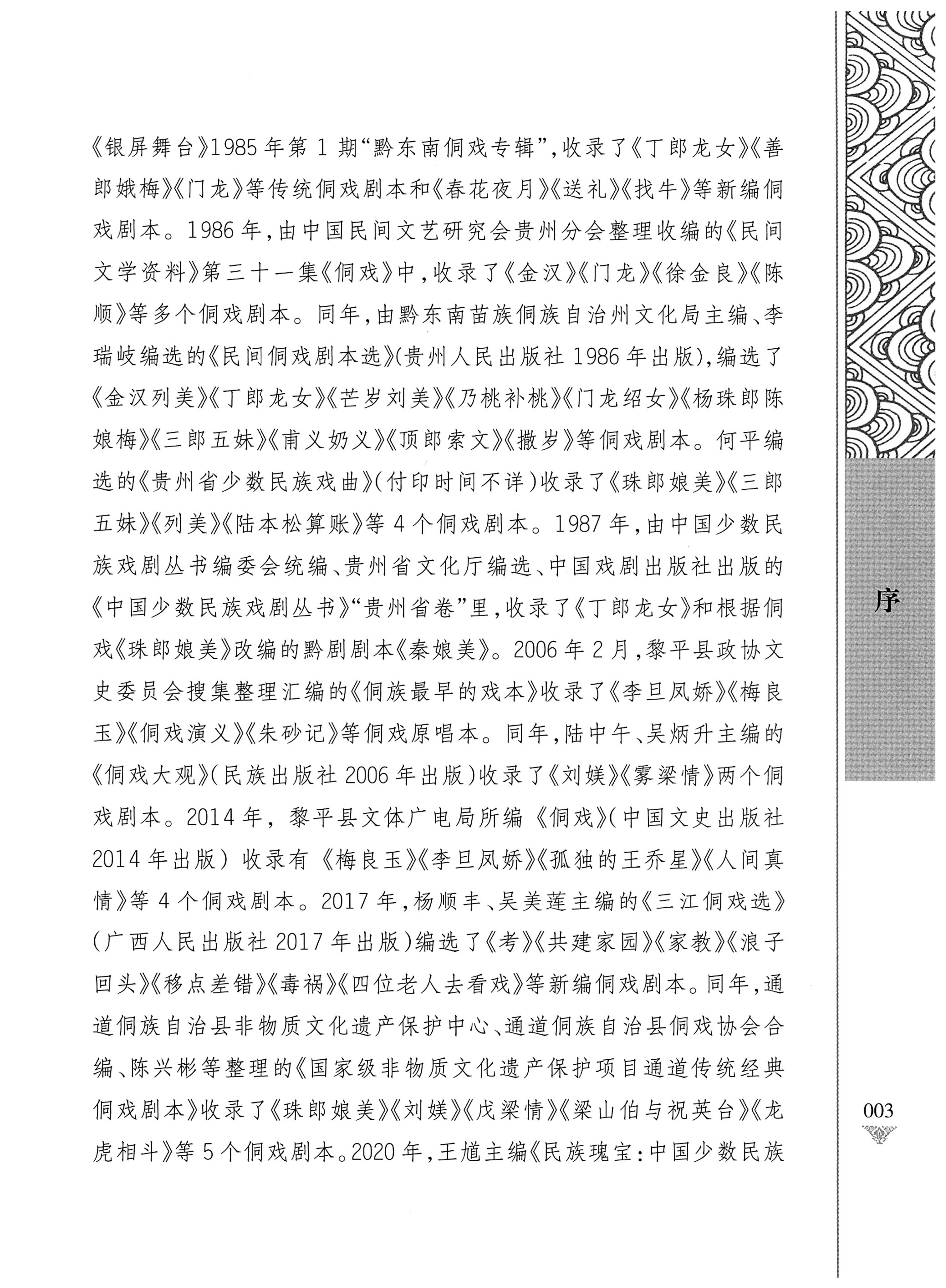 通道侗戏剧本选集_08.jpg