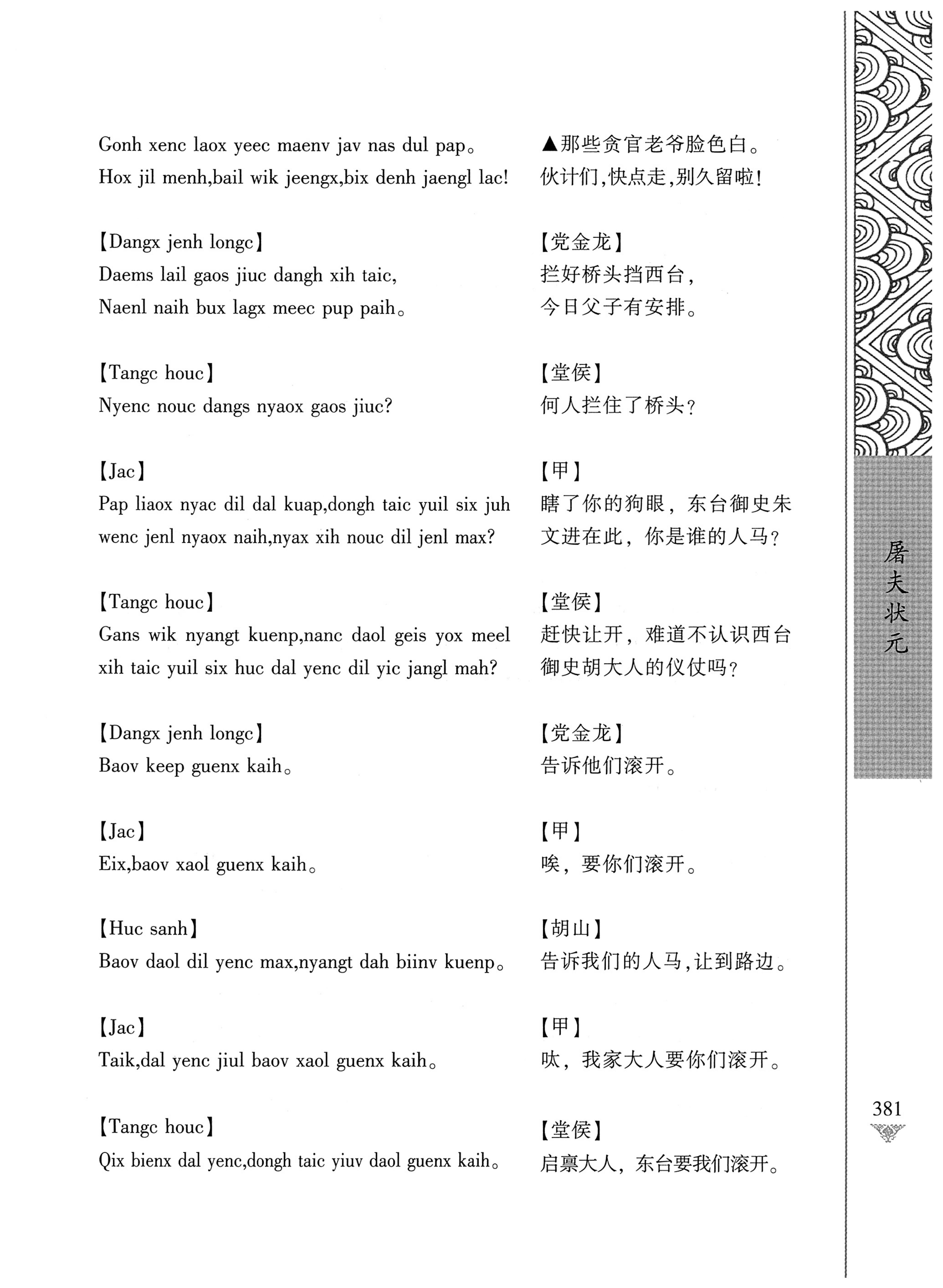 通道侗戏剧本选集_398.jpg