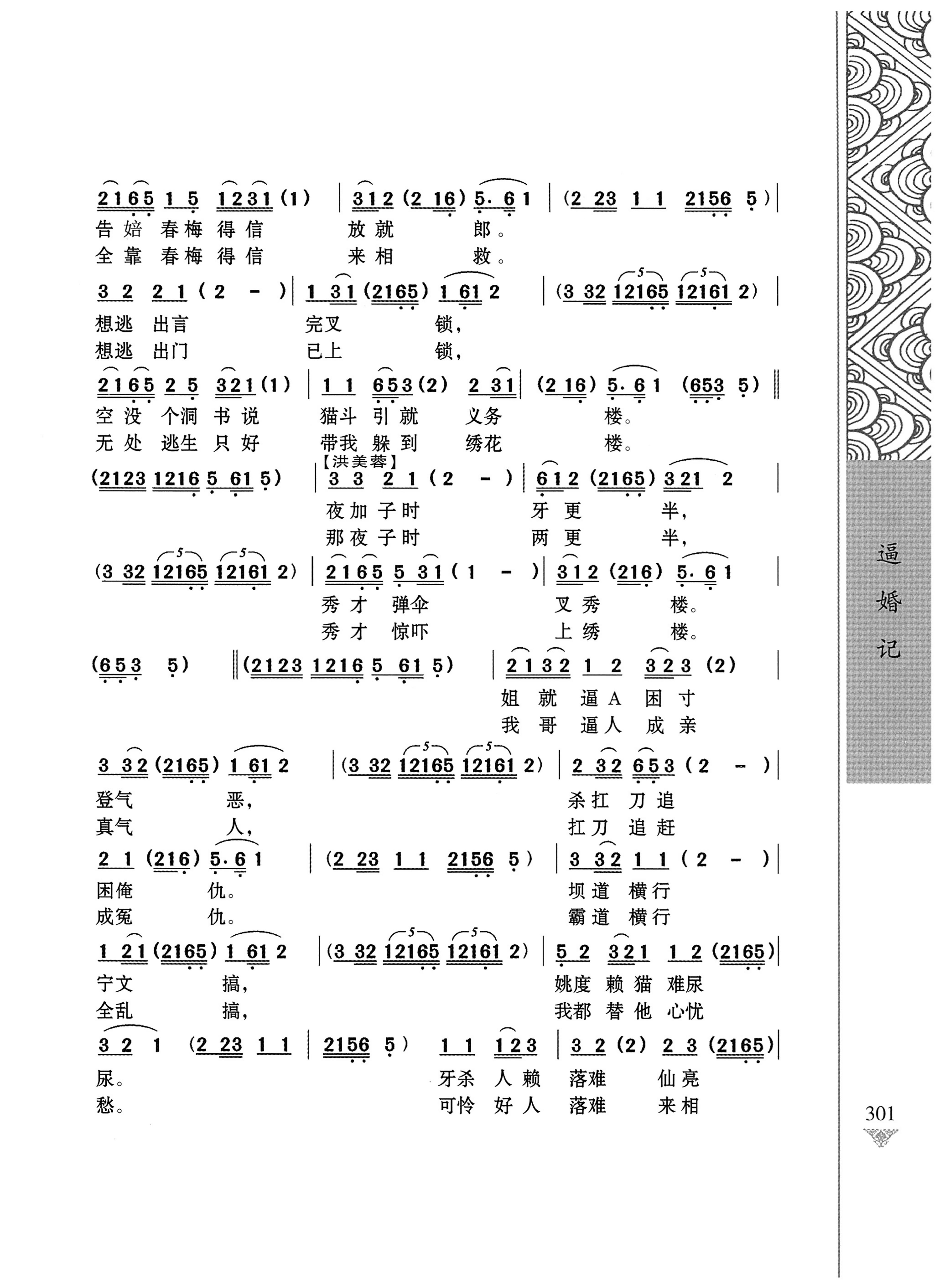 通道侗戏剧本选集_318.jpg