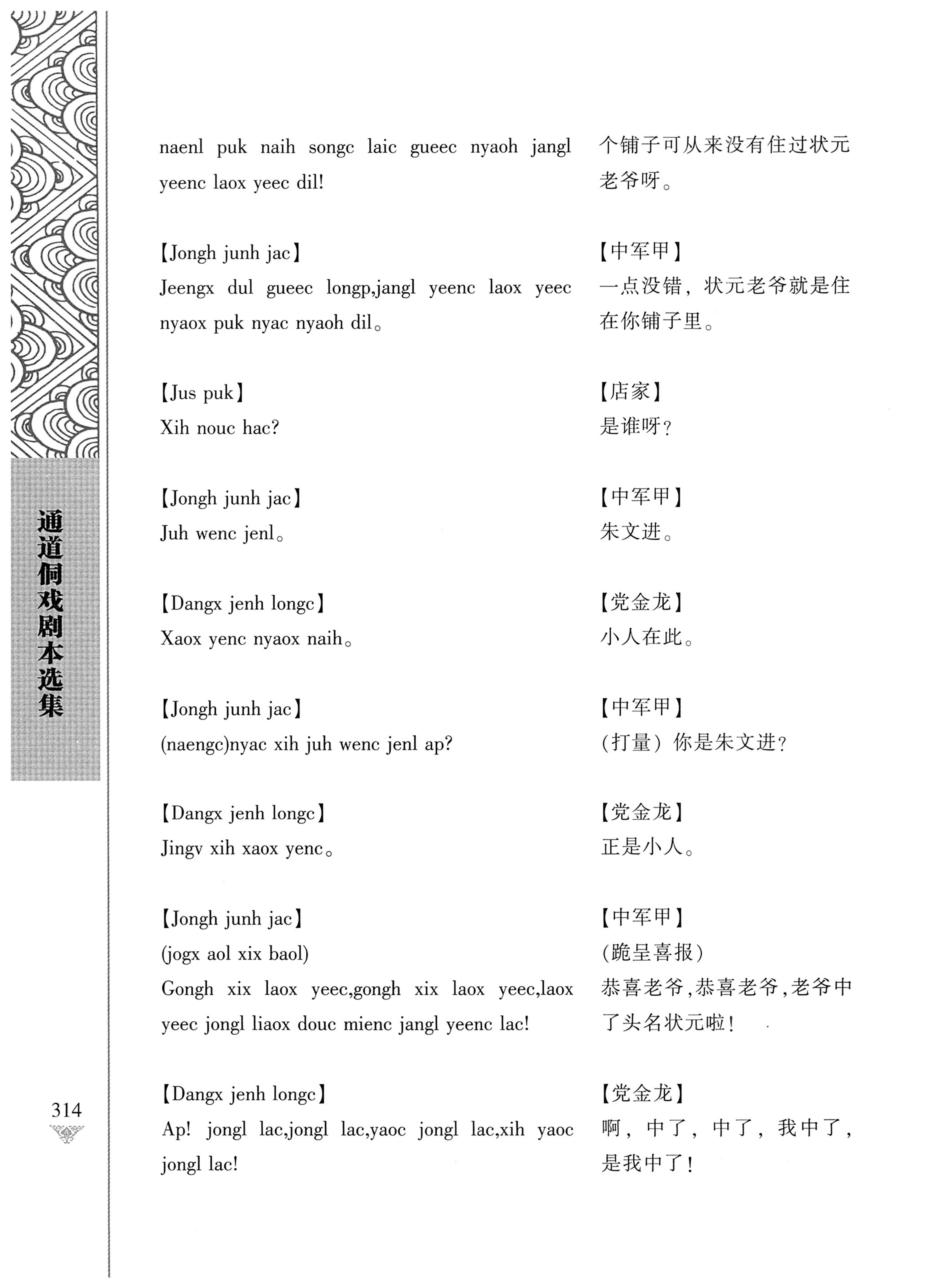 通道侗戏剧本选集_331.jpg