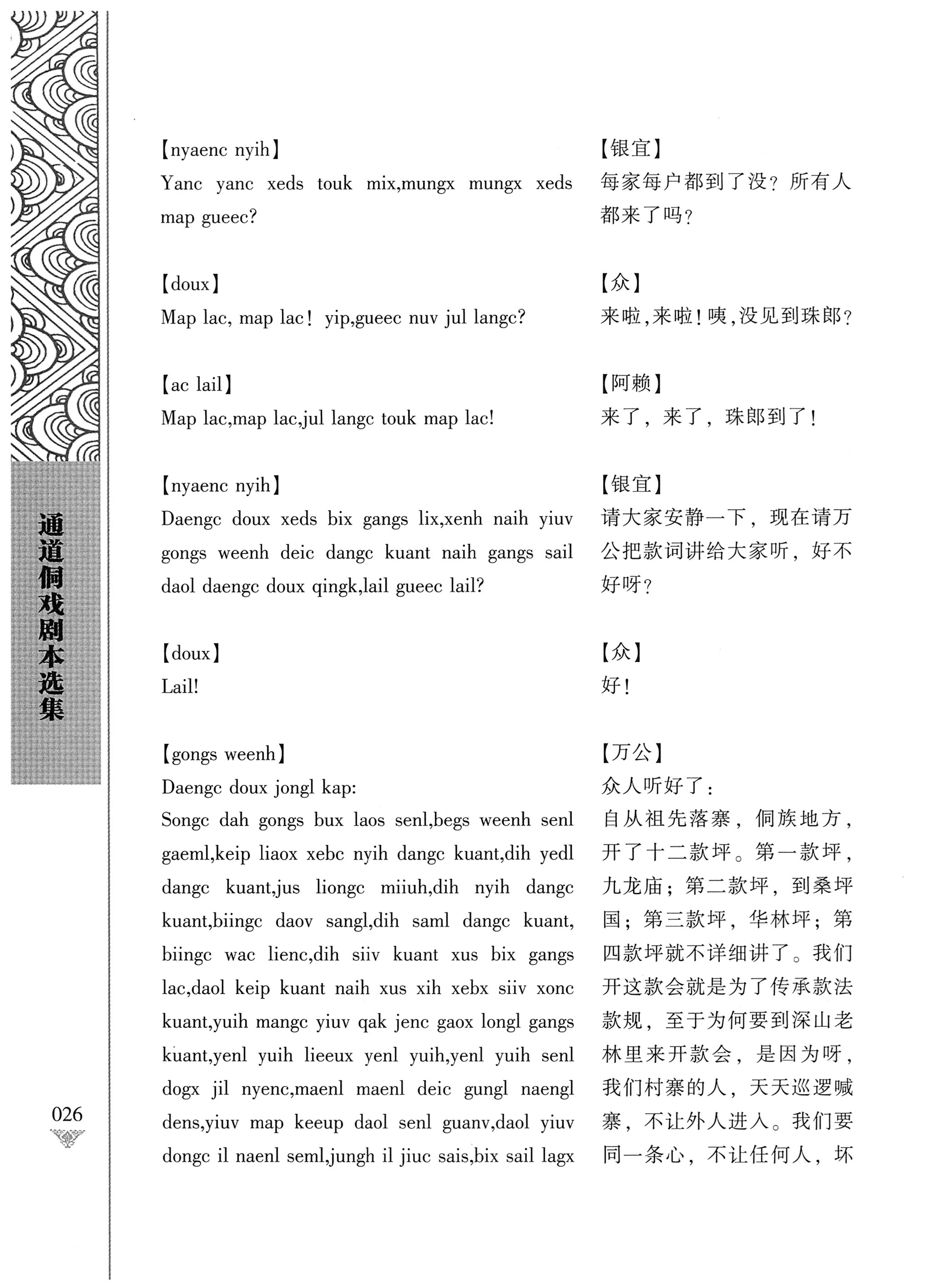 通道侗戏剧本选集_43.jpg