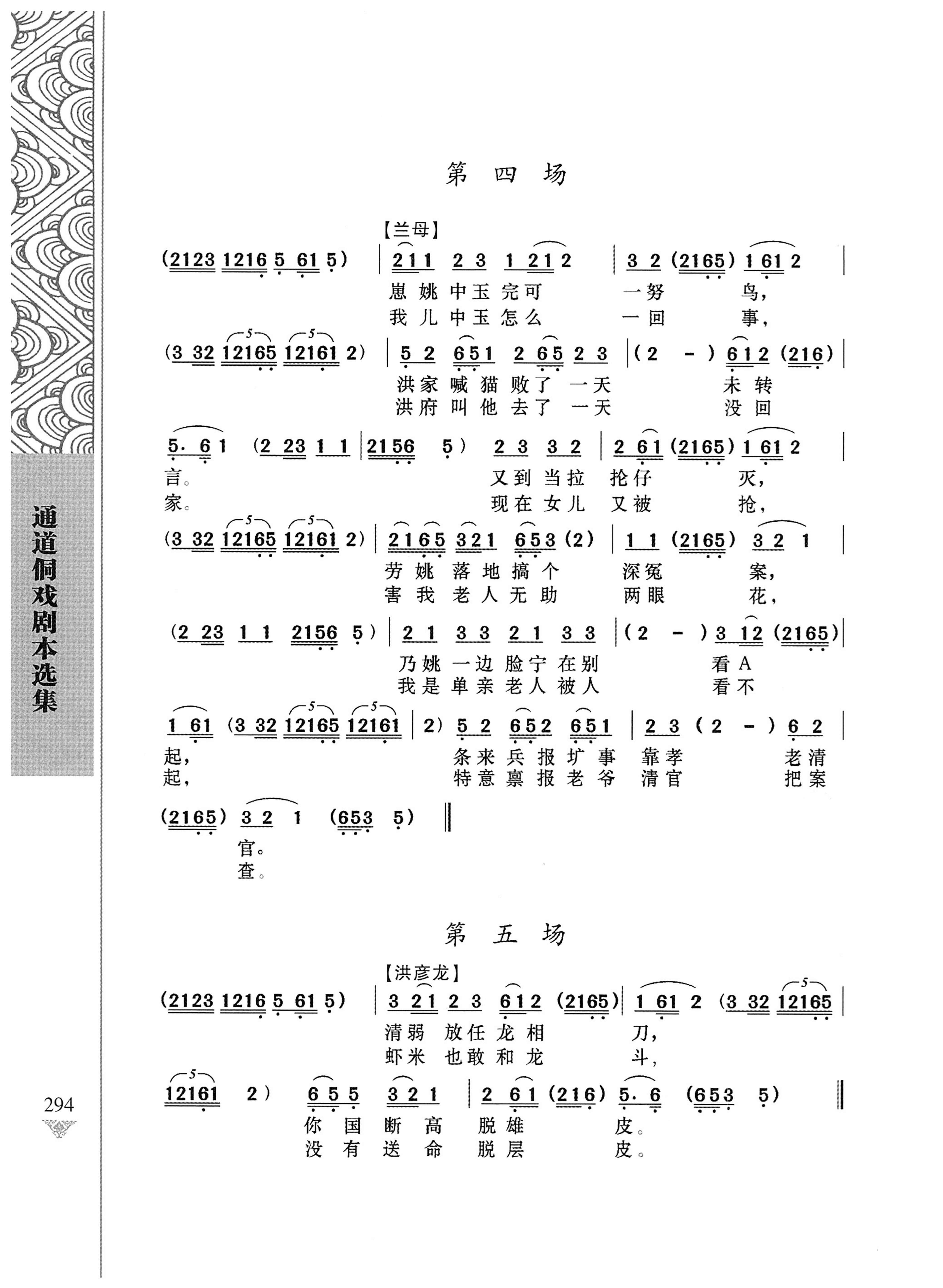 通道侗戏剧本选集_311.jpg