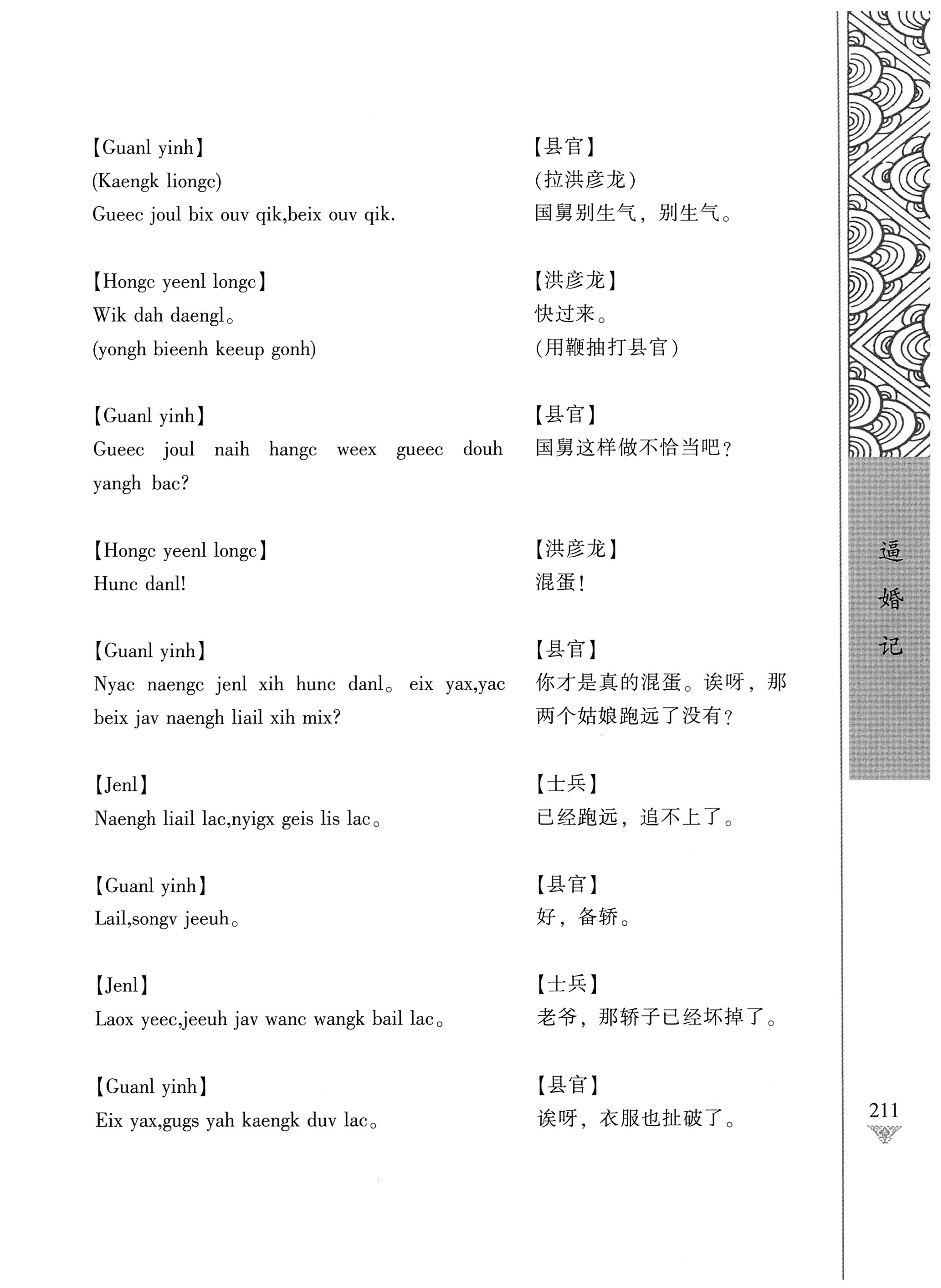 通道侗戏剧本选集_228.jpg