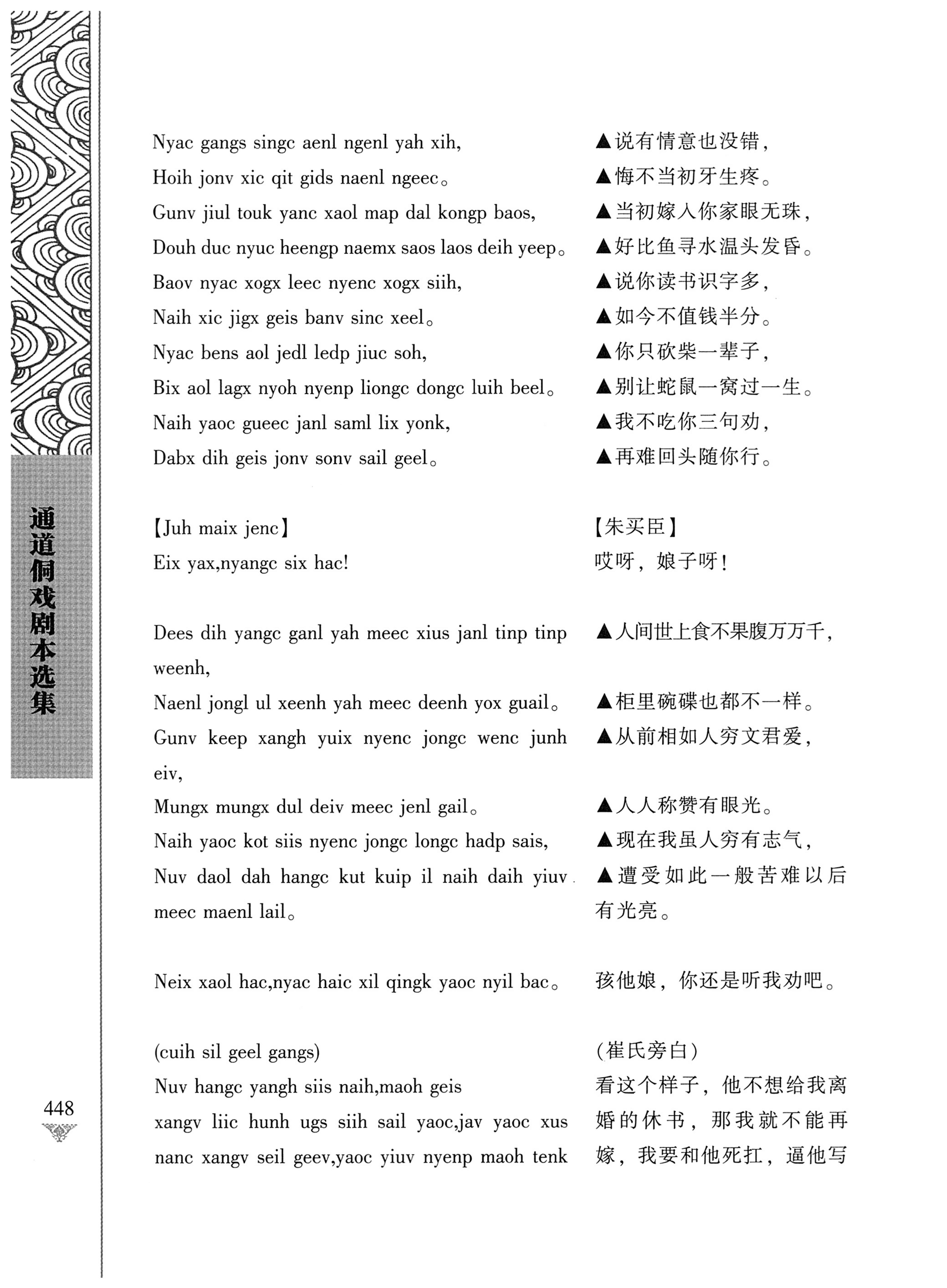 通道侗戏剧本选集_465.jpg