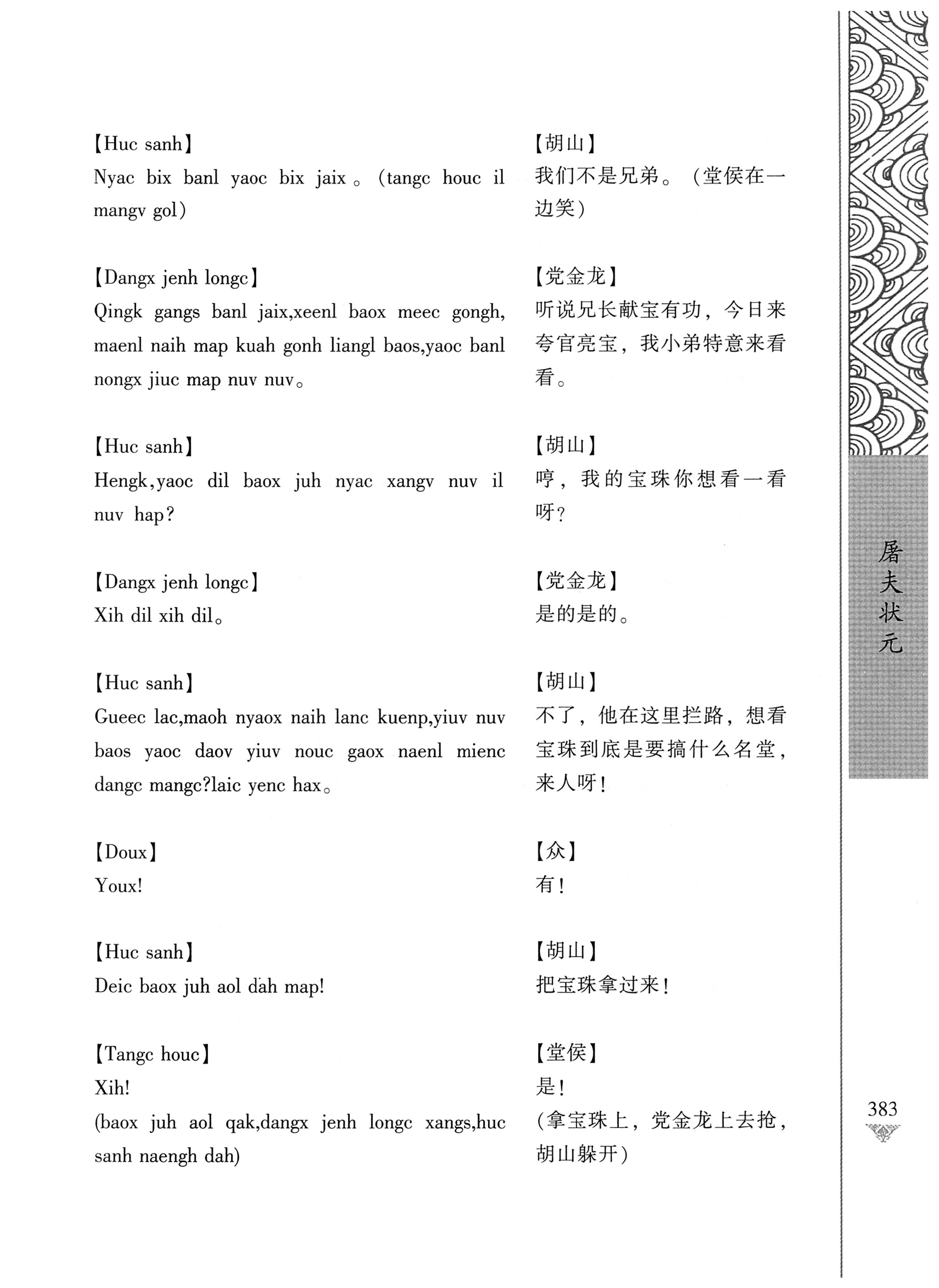 通道侗戏剧本选集_400.jpg