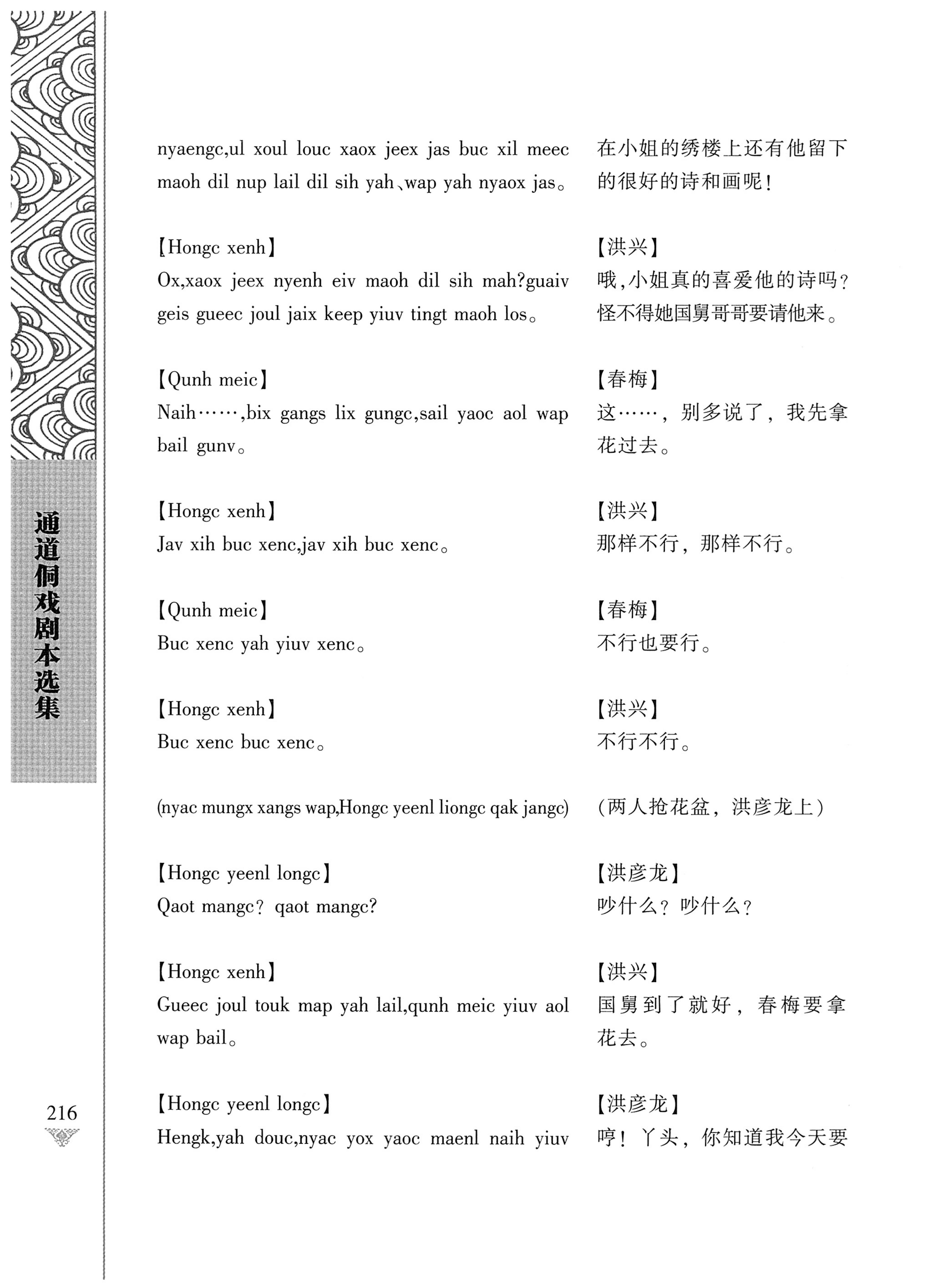 通道侗戏剧本选集_233.jpg