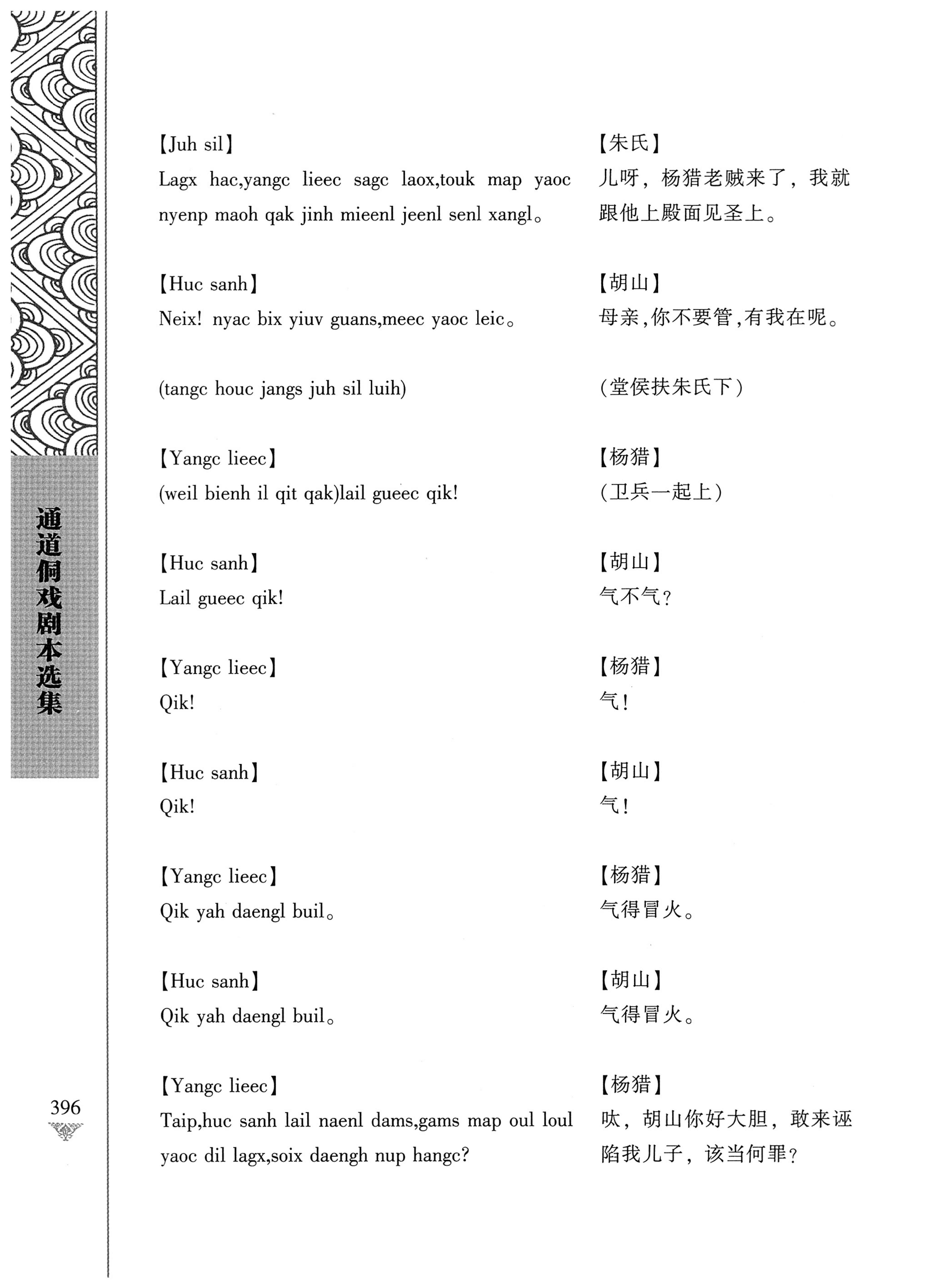 通道侗戏剧本选集_413.jpg