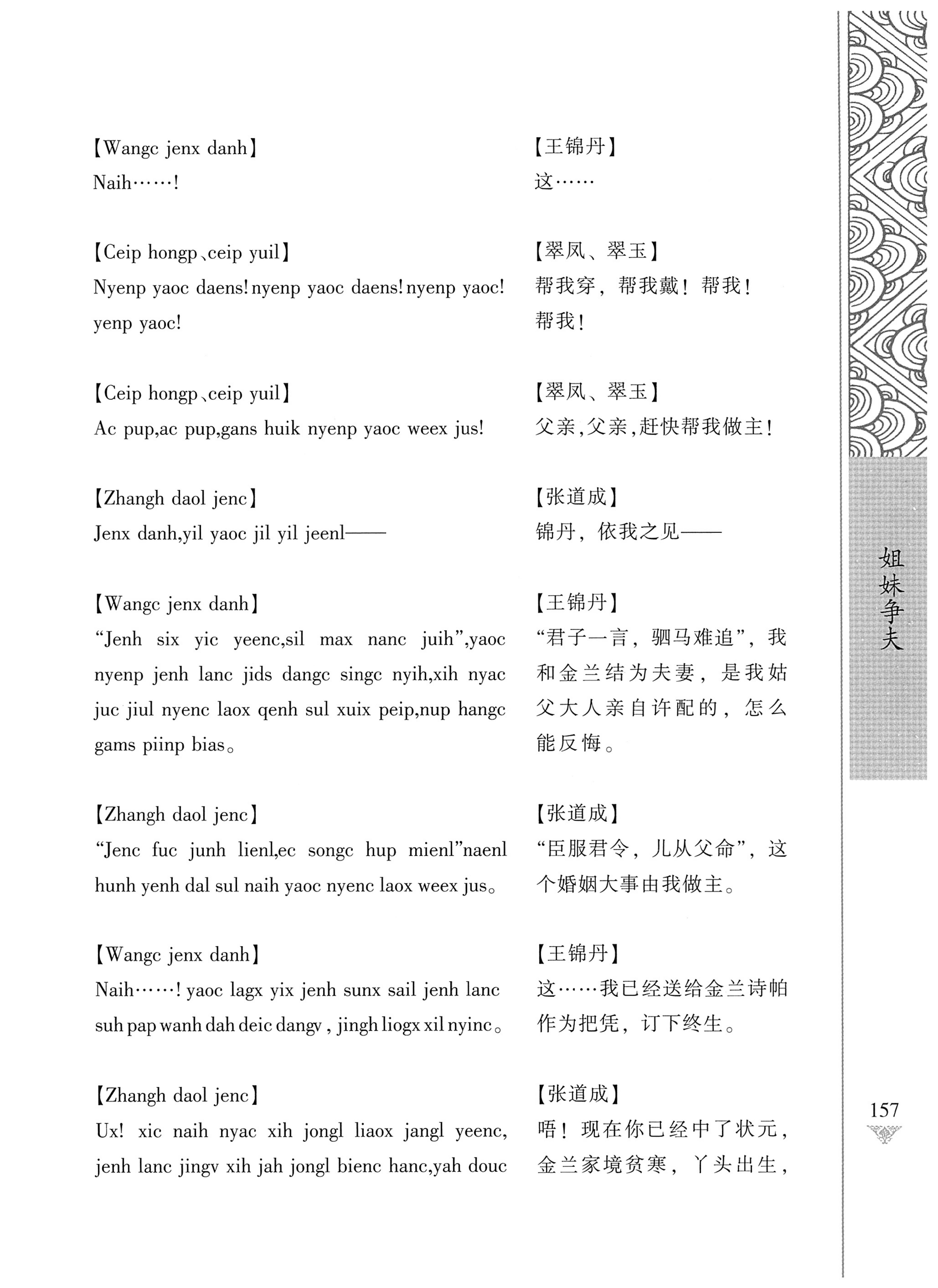 通道侗戏剧本选集_174.jpg