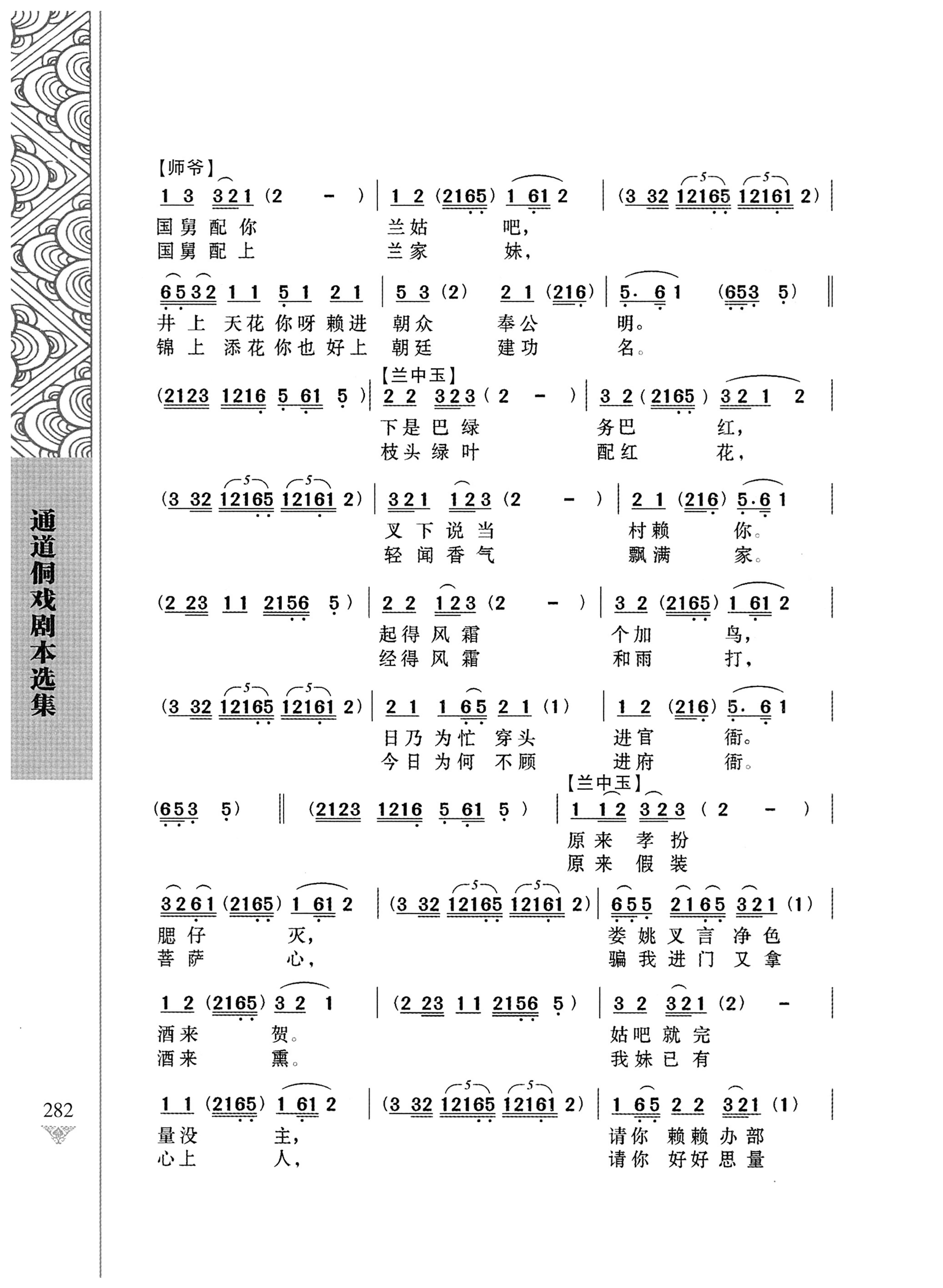 通道侗戏剧本选集_299.jpg