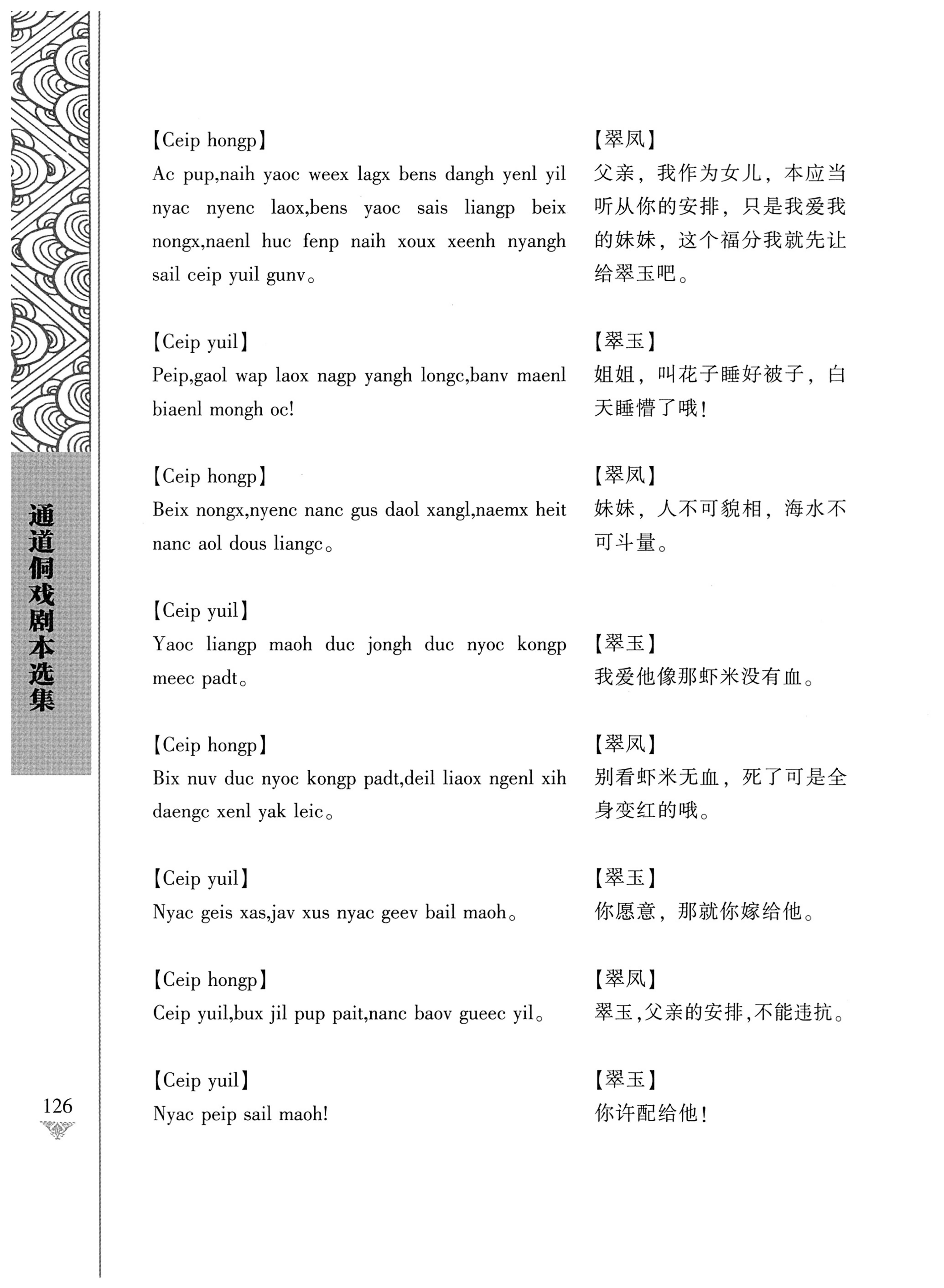 通道侗戏剧本选集_143.jpg