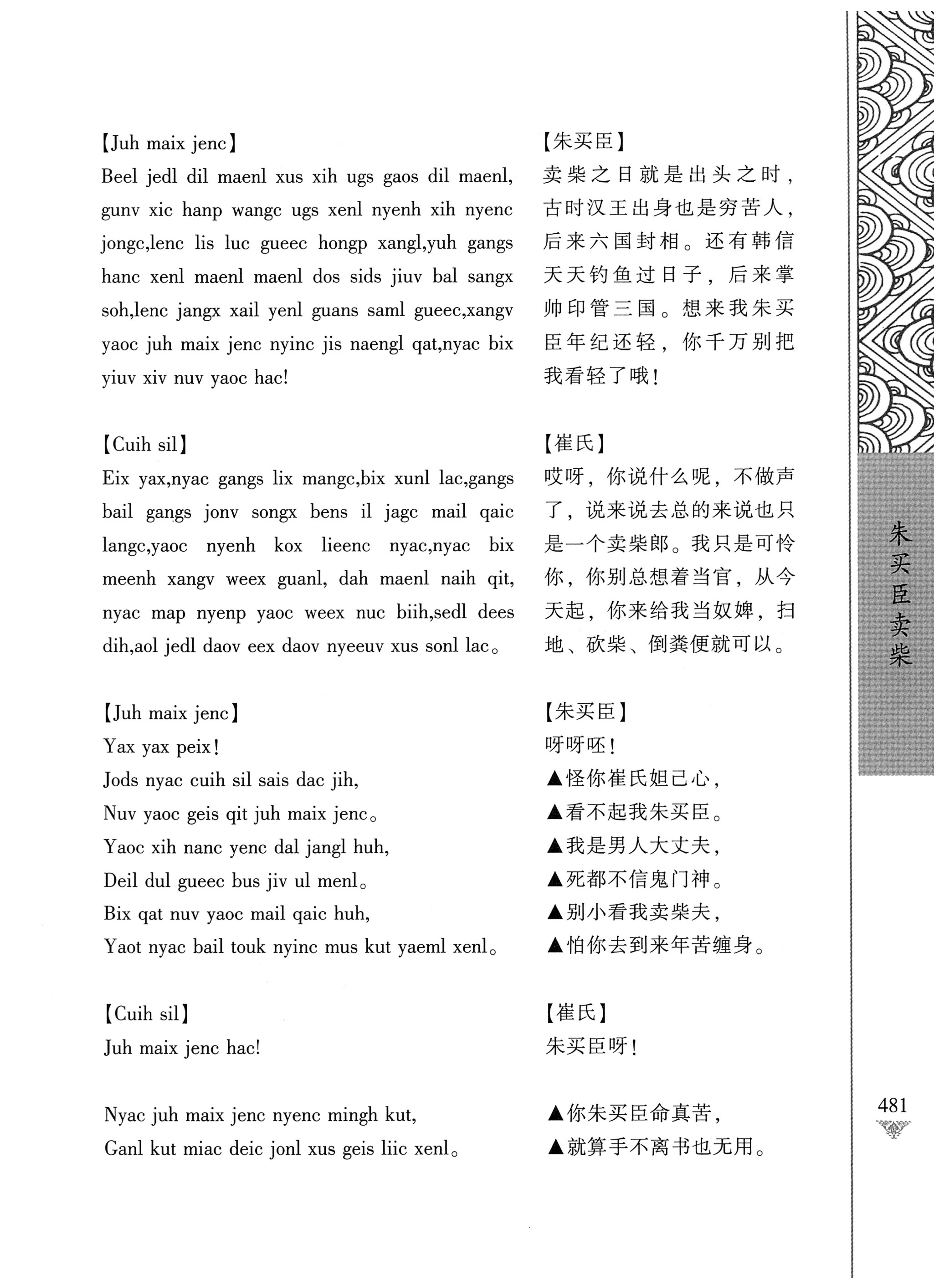 通道侗戏剧本选集_498.jpg