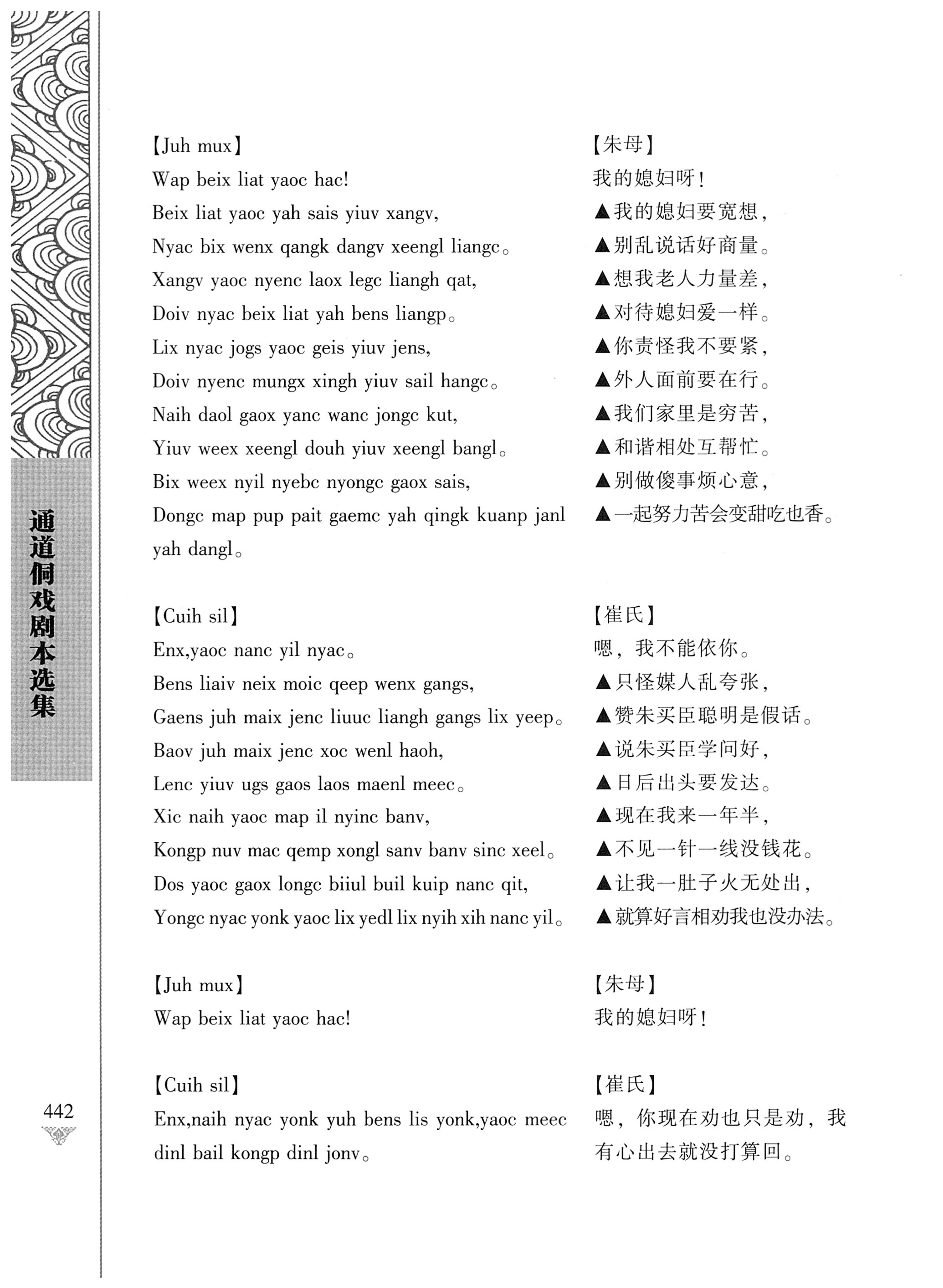 通道侗戏剧本选集_459.jpg