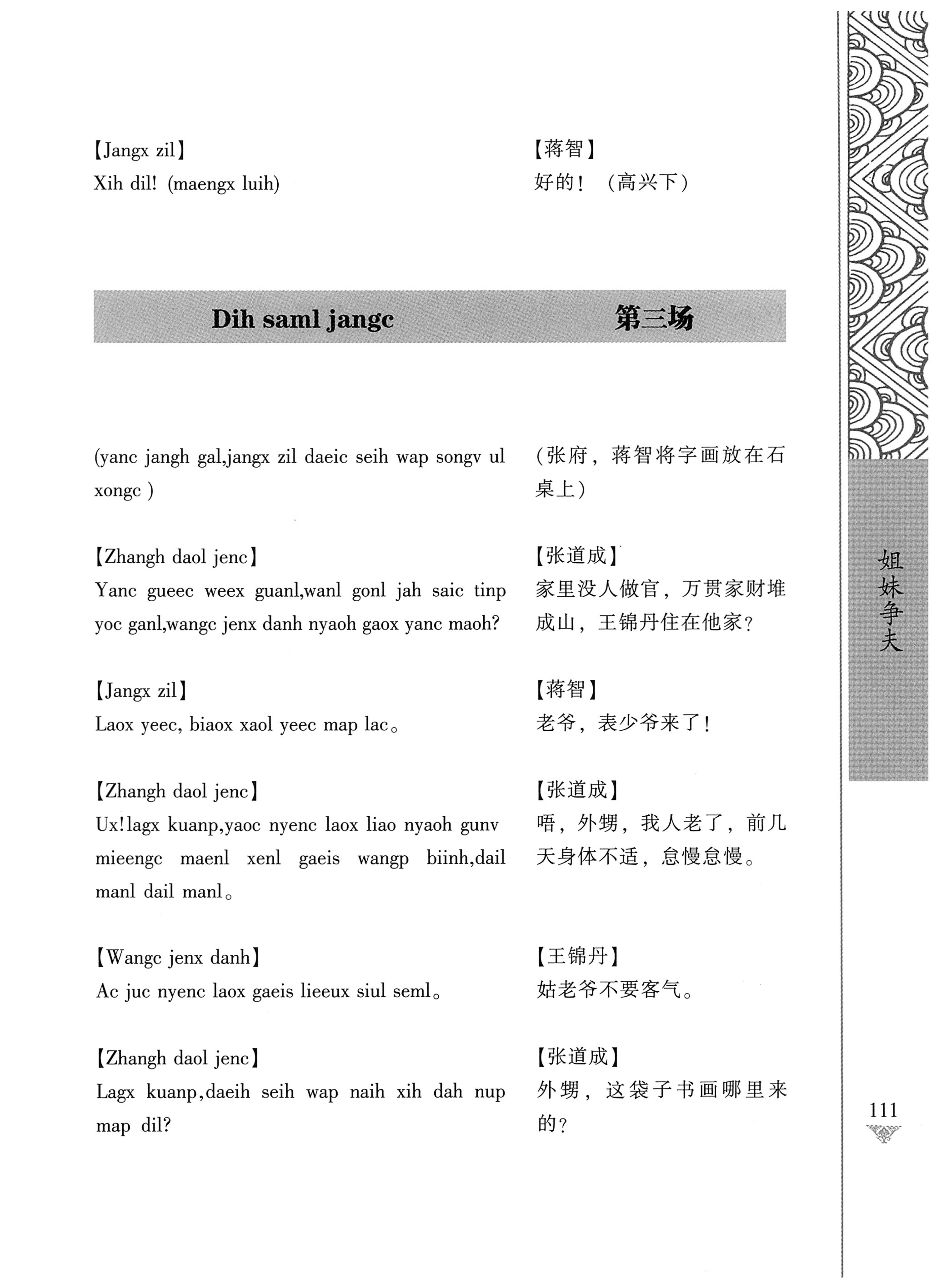 通道侗戏剧本选集_128.jpg