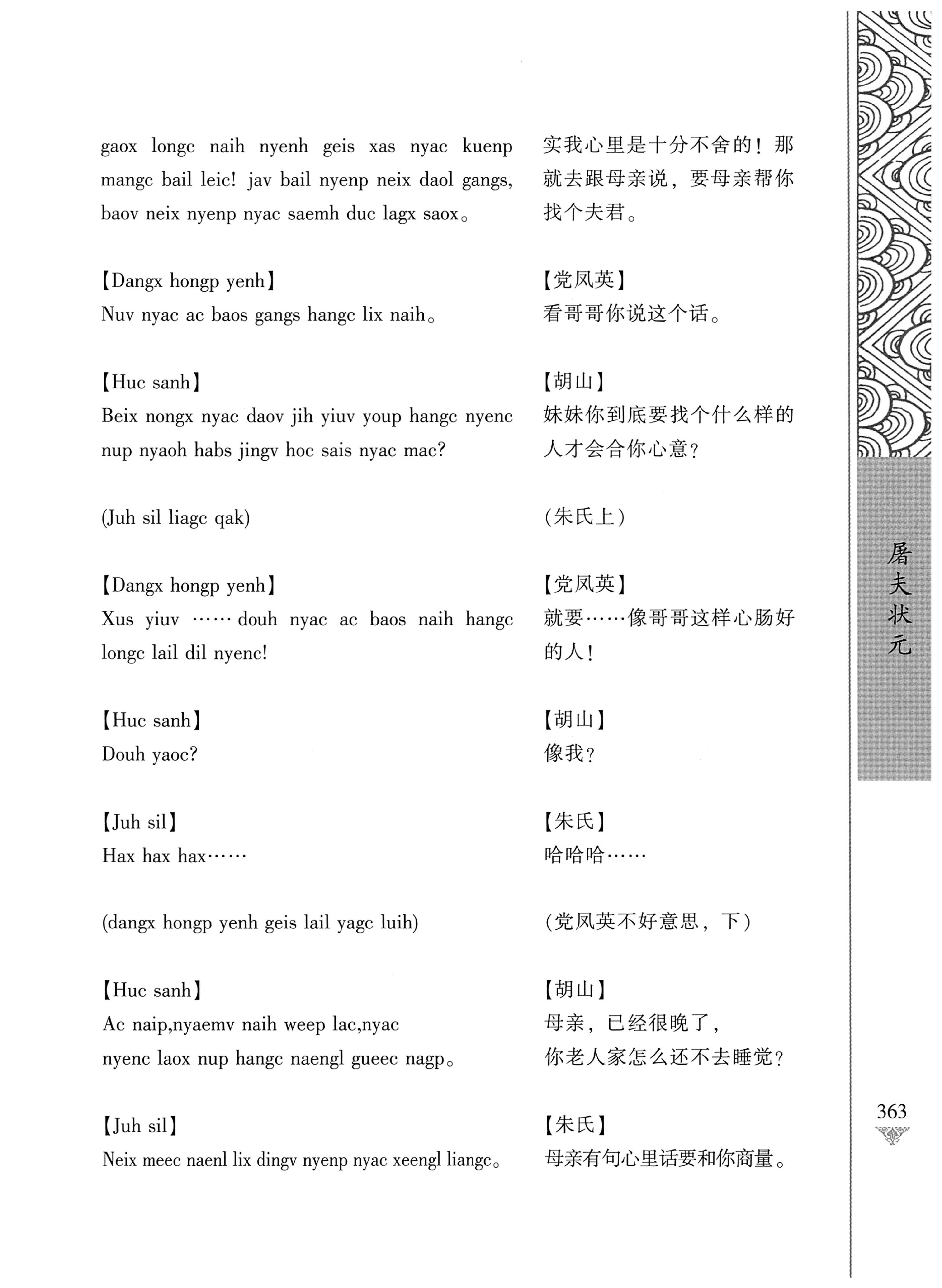 通道侗戏剧本选集_380.jpg