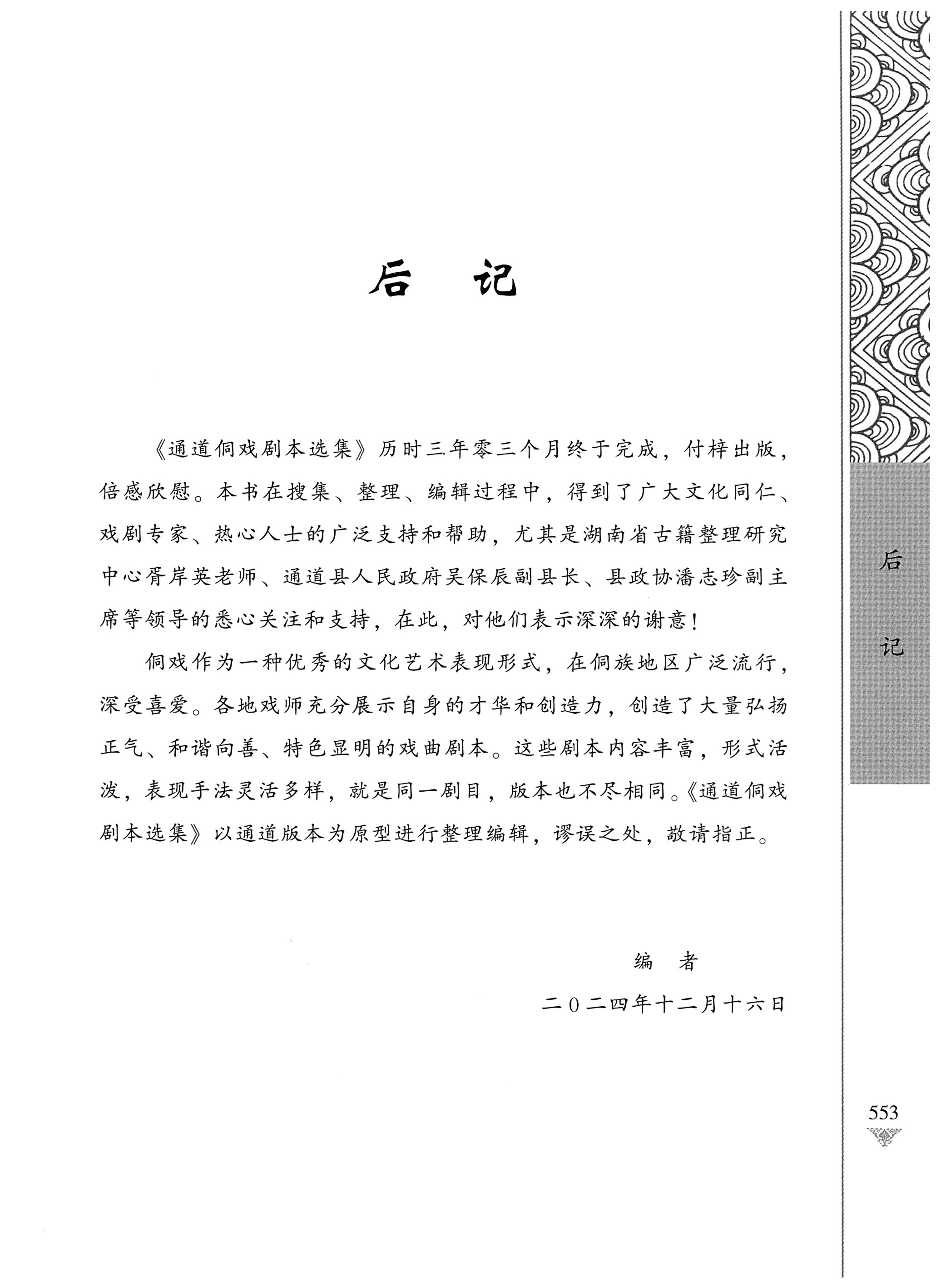 通道侗戏剧本选集_570.jpg