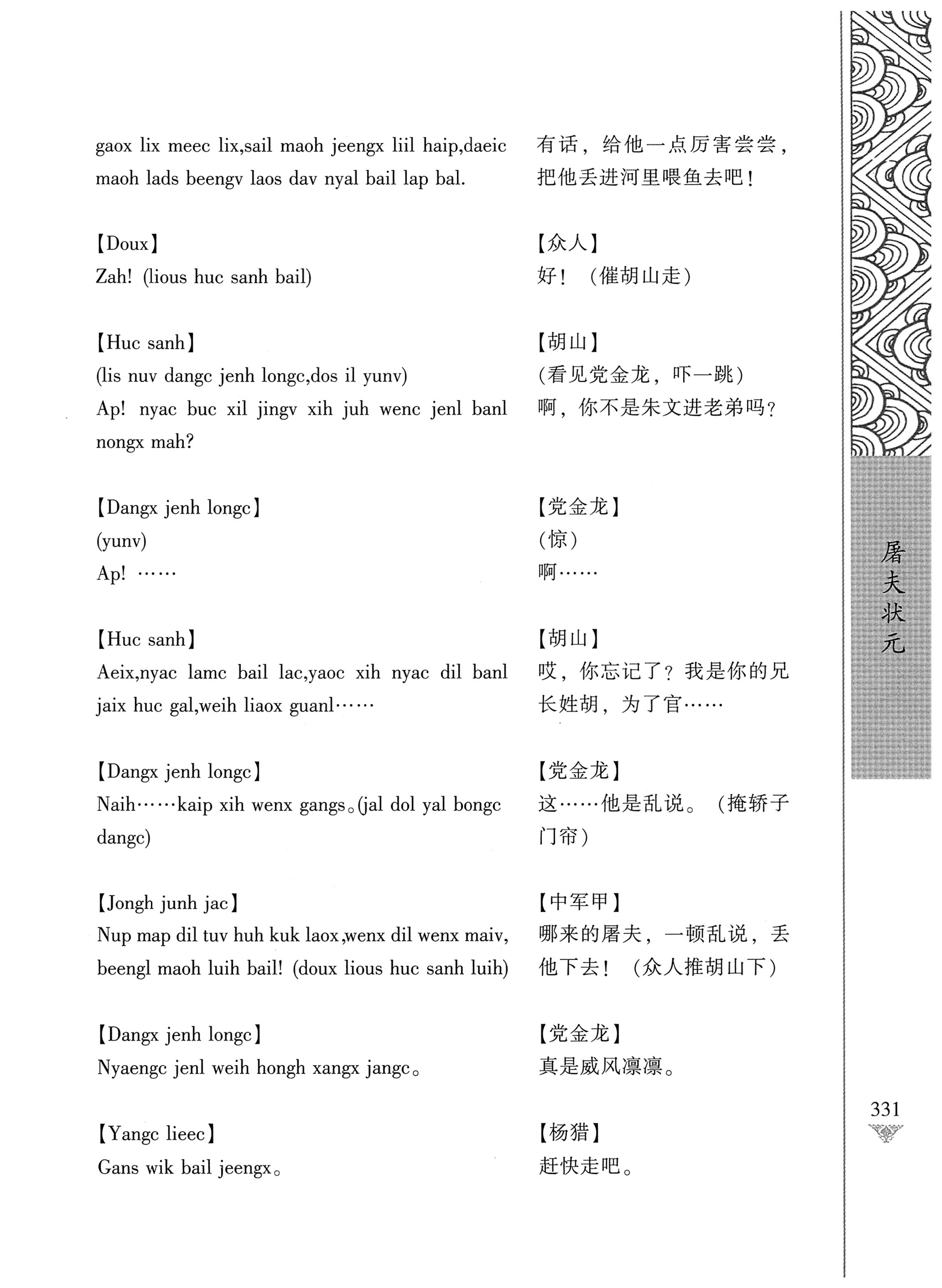 通道侗戏剧本选集_348.jpg