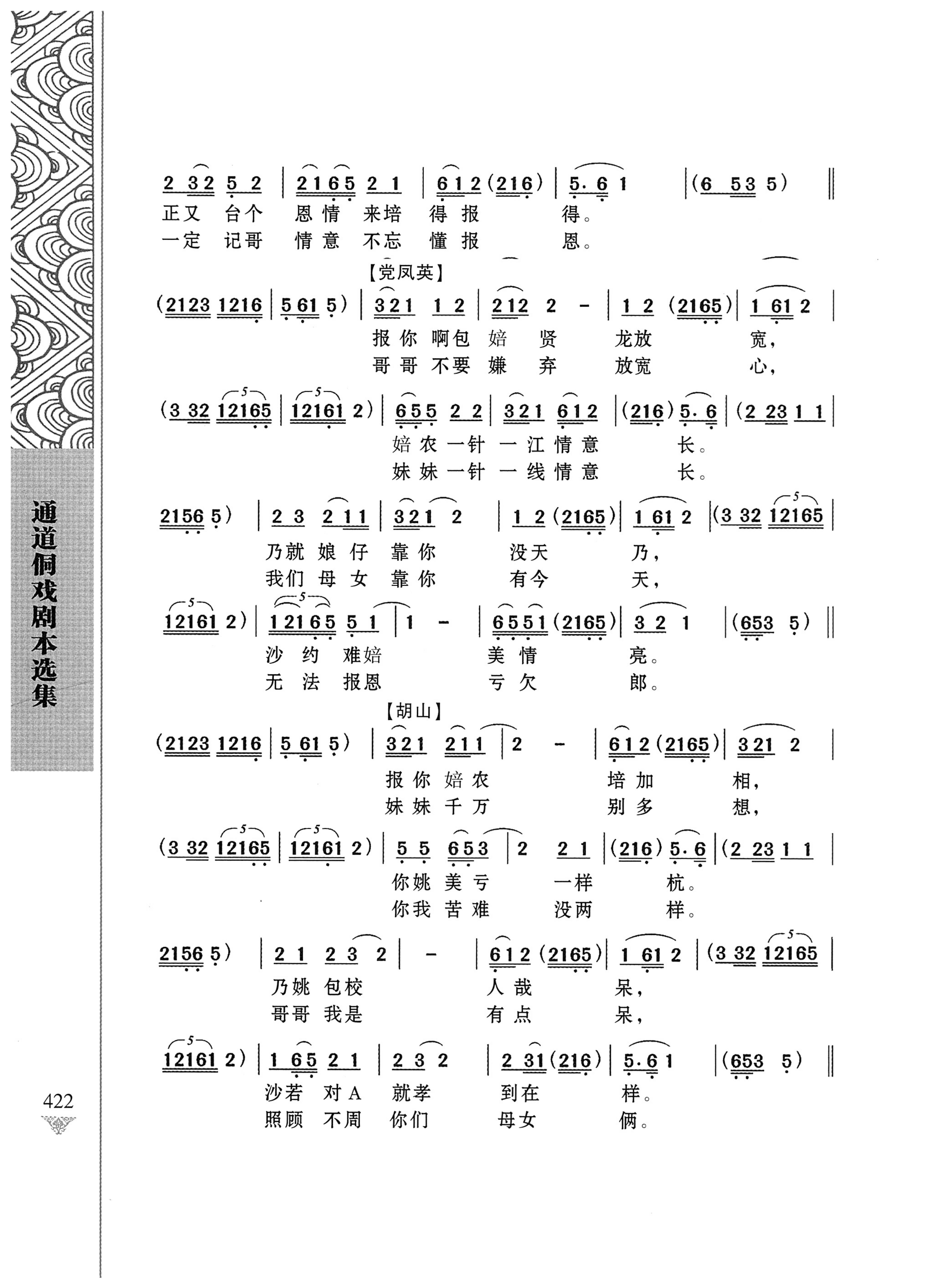 通道侗戏剧本选集_439.jpg