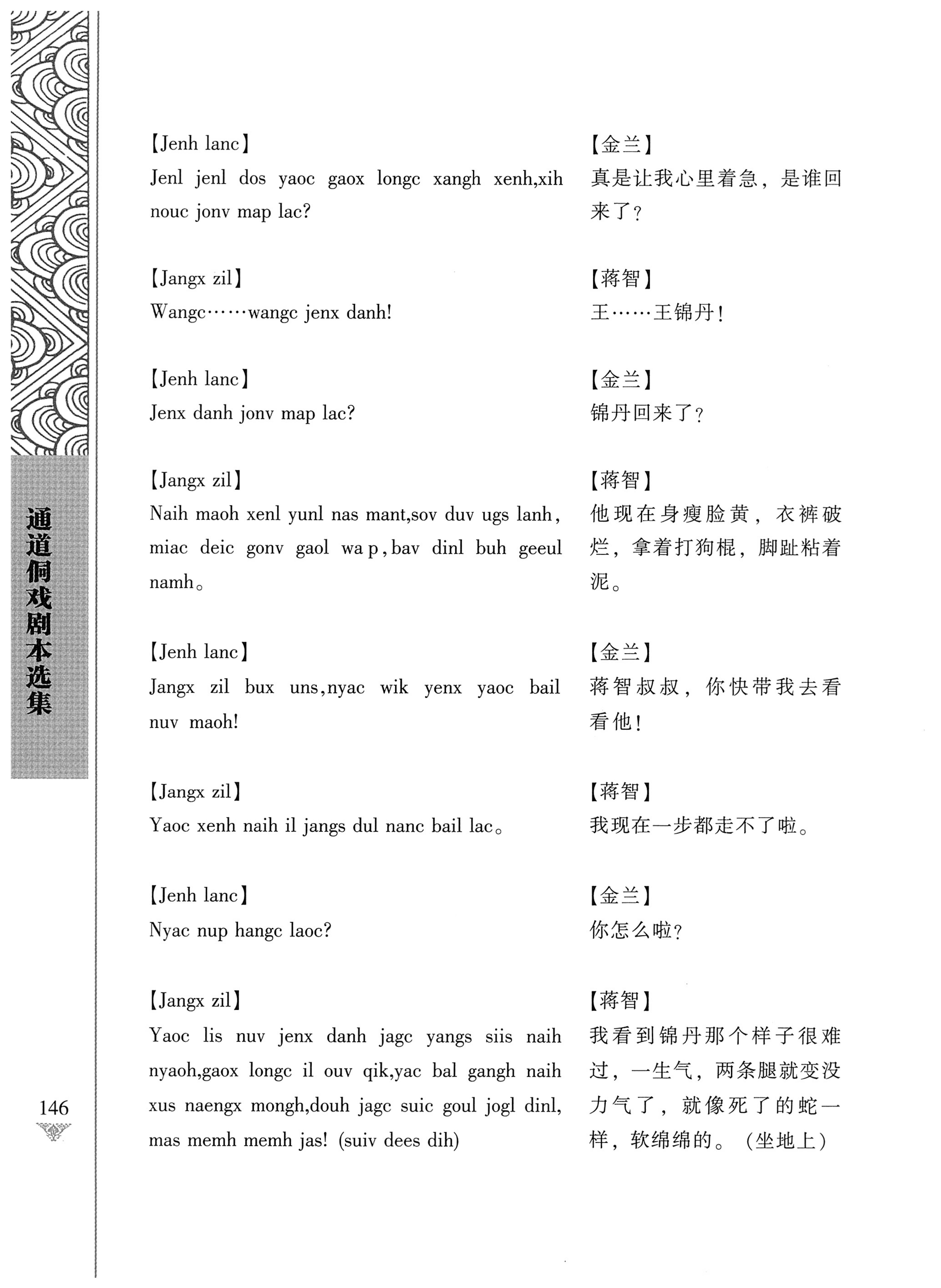 通道侗戏剧本选集_163.jpg