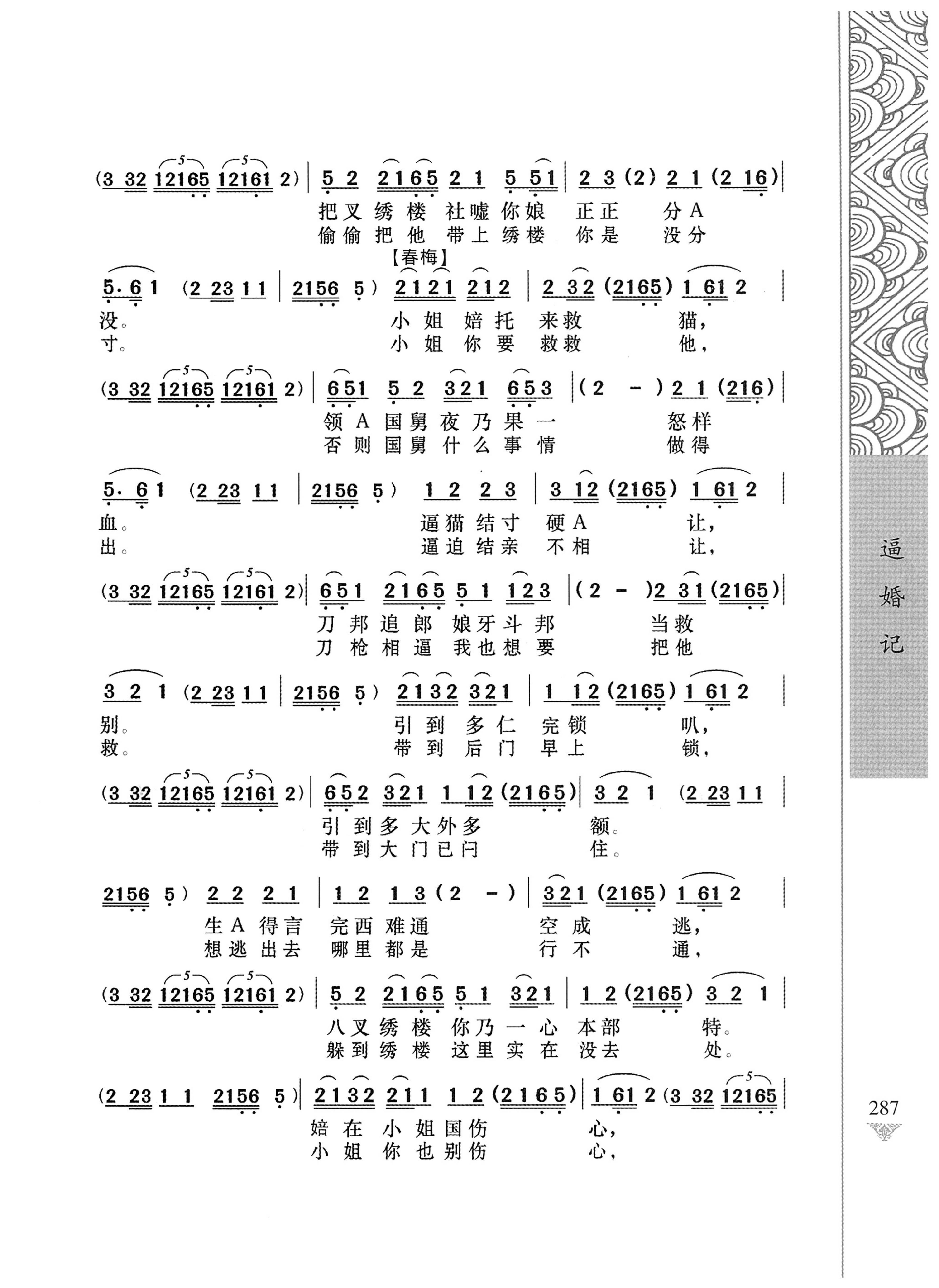 通道侗戏剧本选集_304.jpg