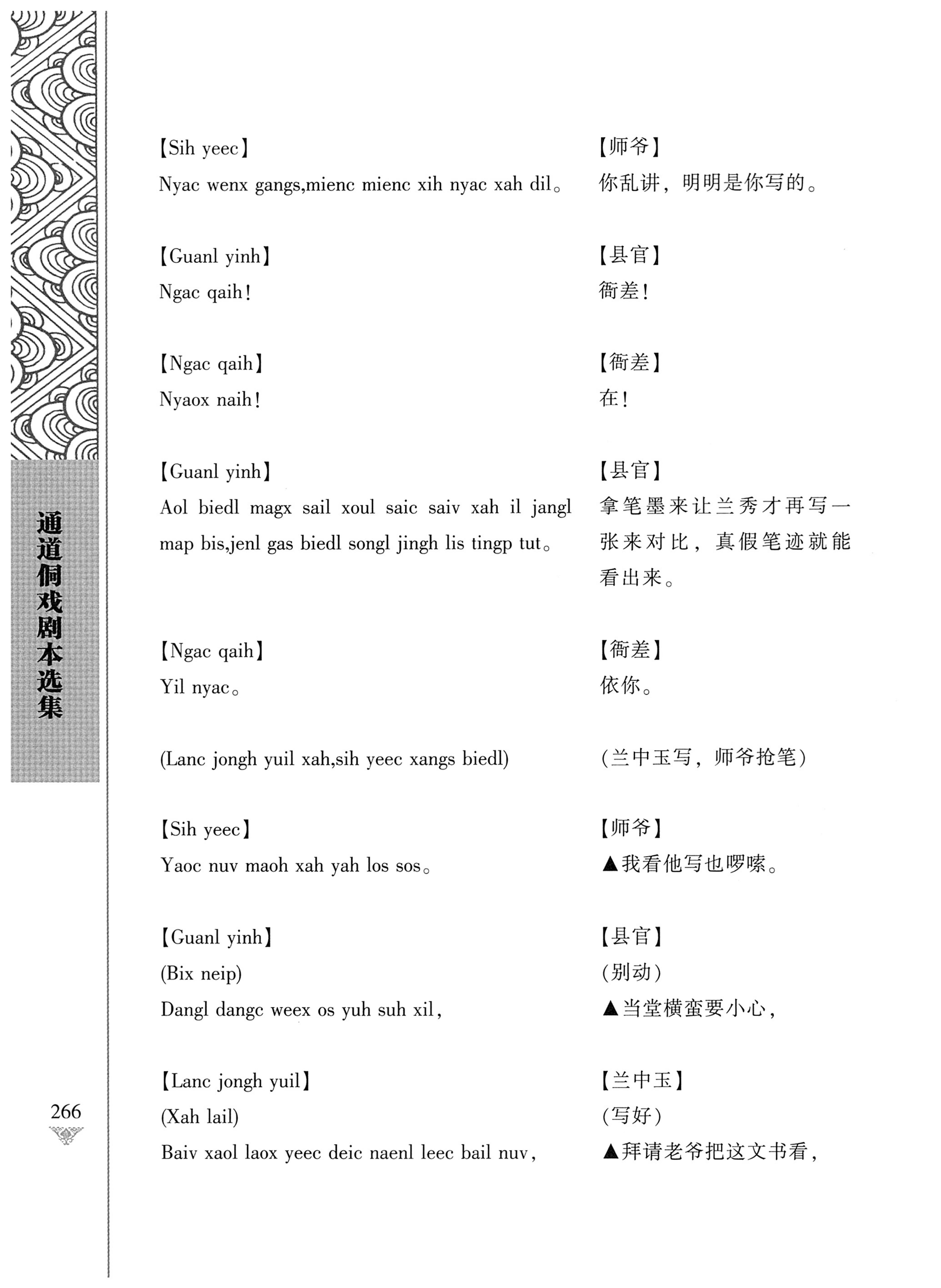 通道侗戏剧本选集_283.jpg