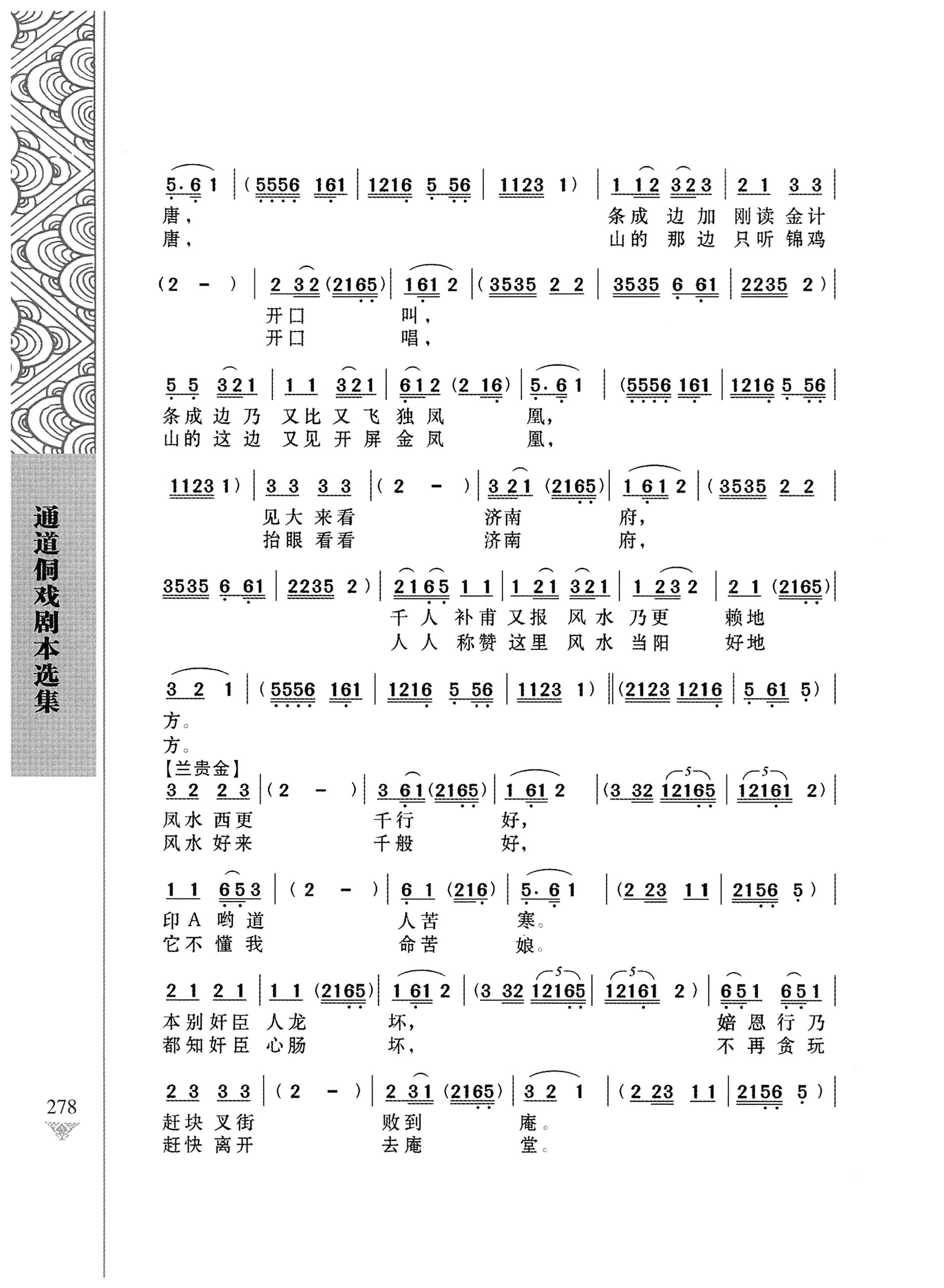 通道侗戏剧本选集_295.jpg
