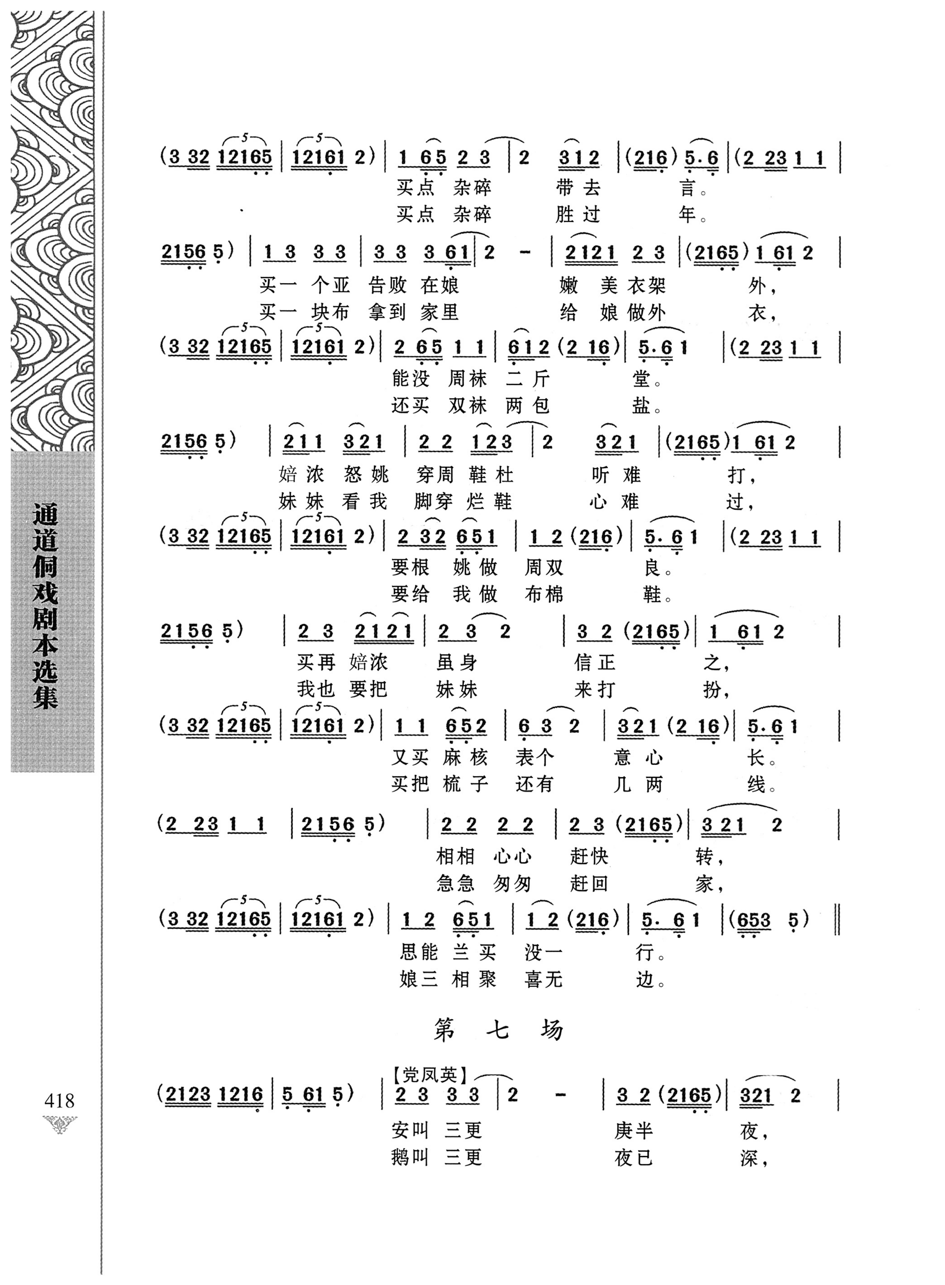 通道侗戏剧本选集_435.jpg