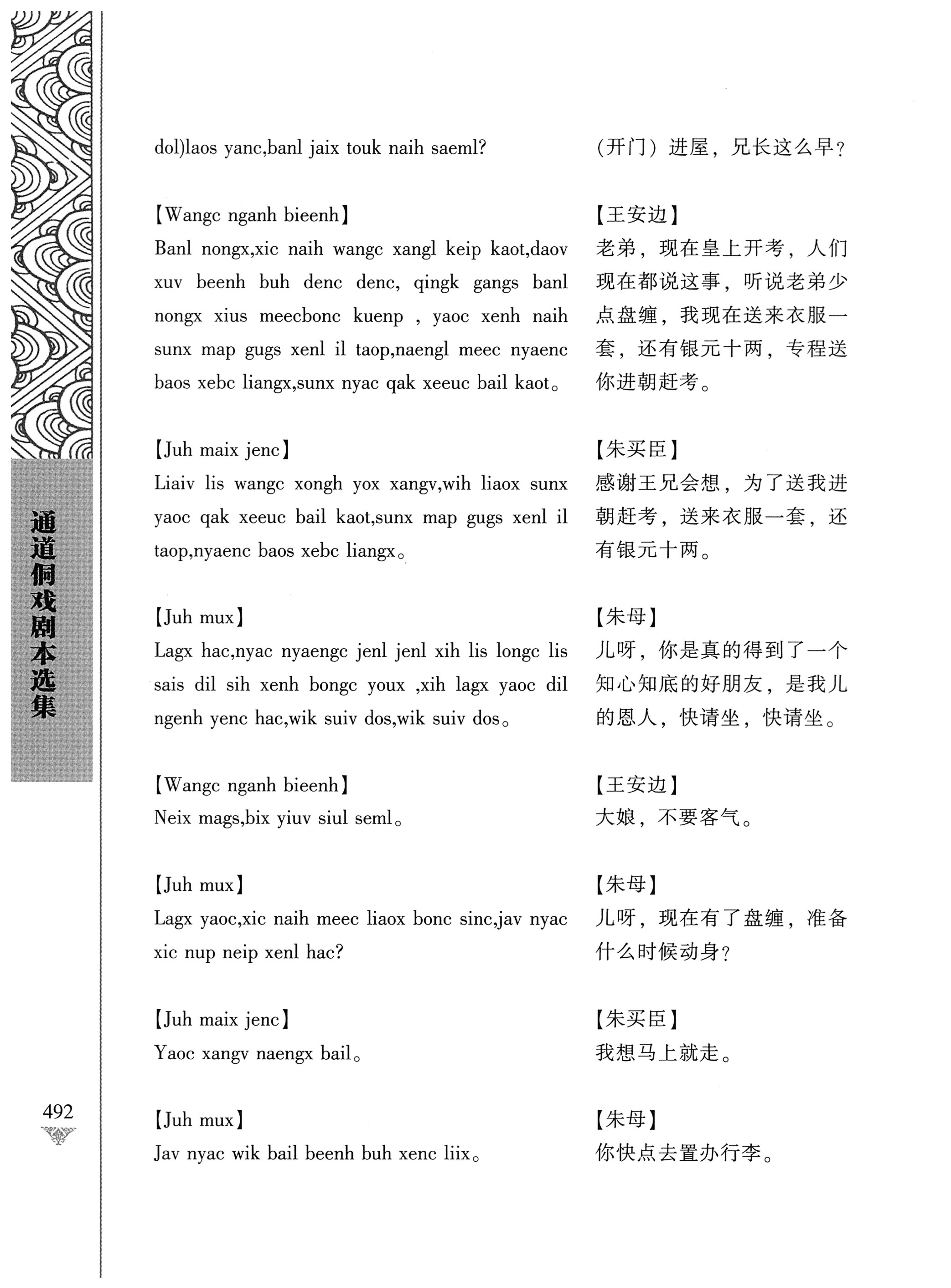 通道侗戏剧本选集_509.jpg