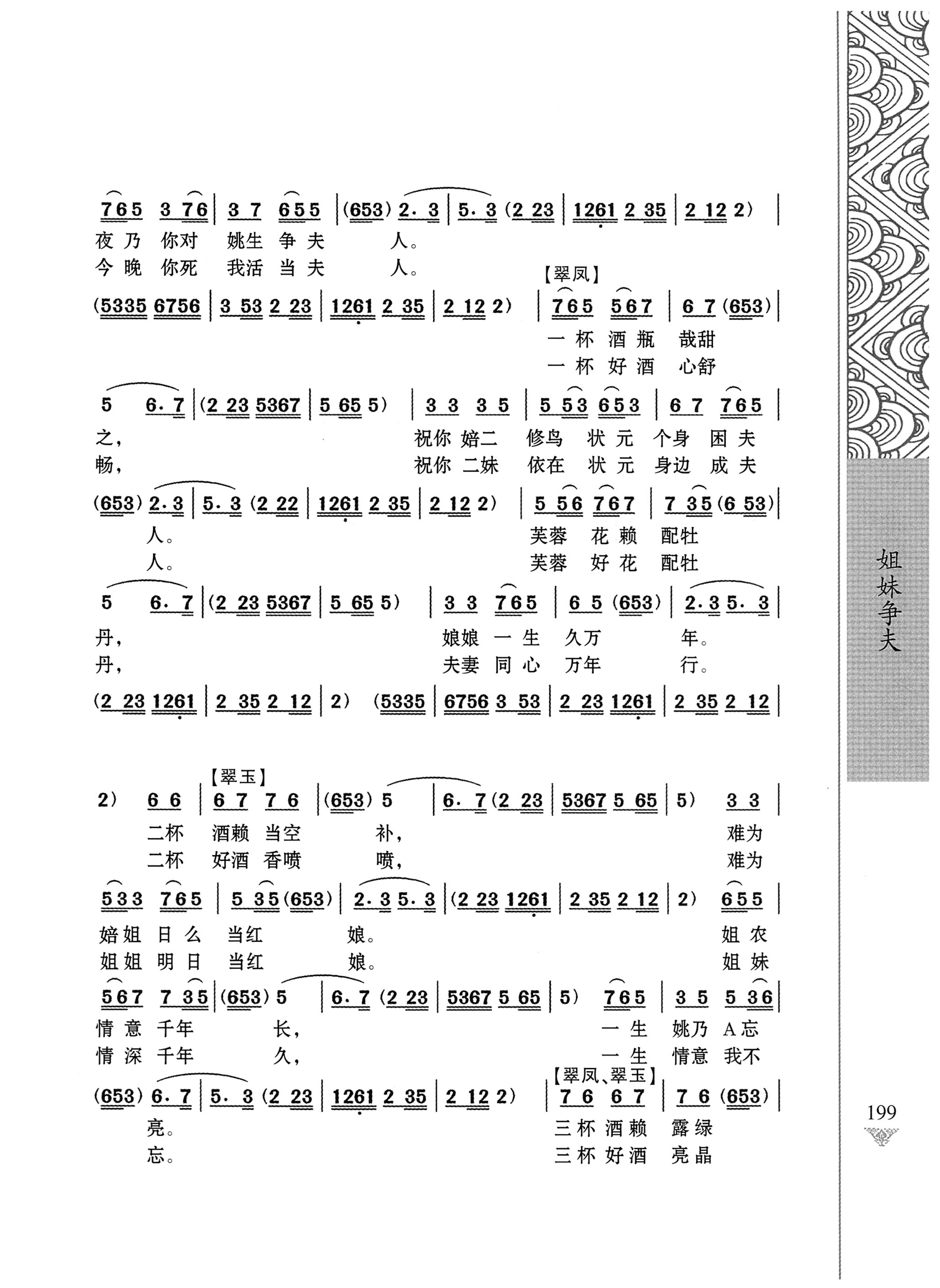 通道侗戏剧本选集_216.jpg