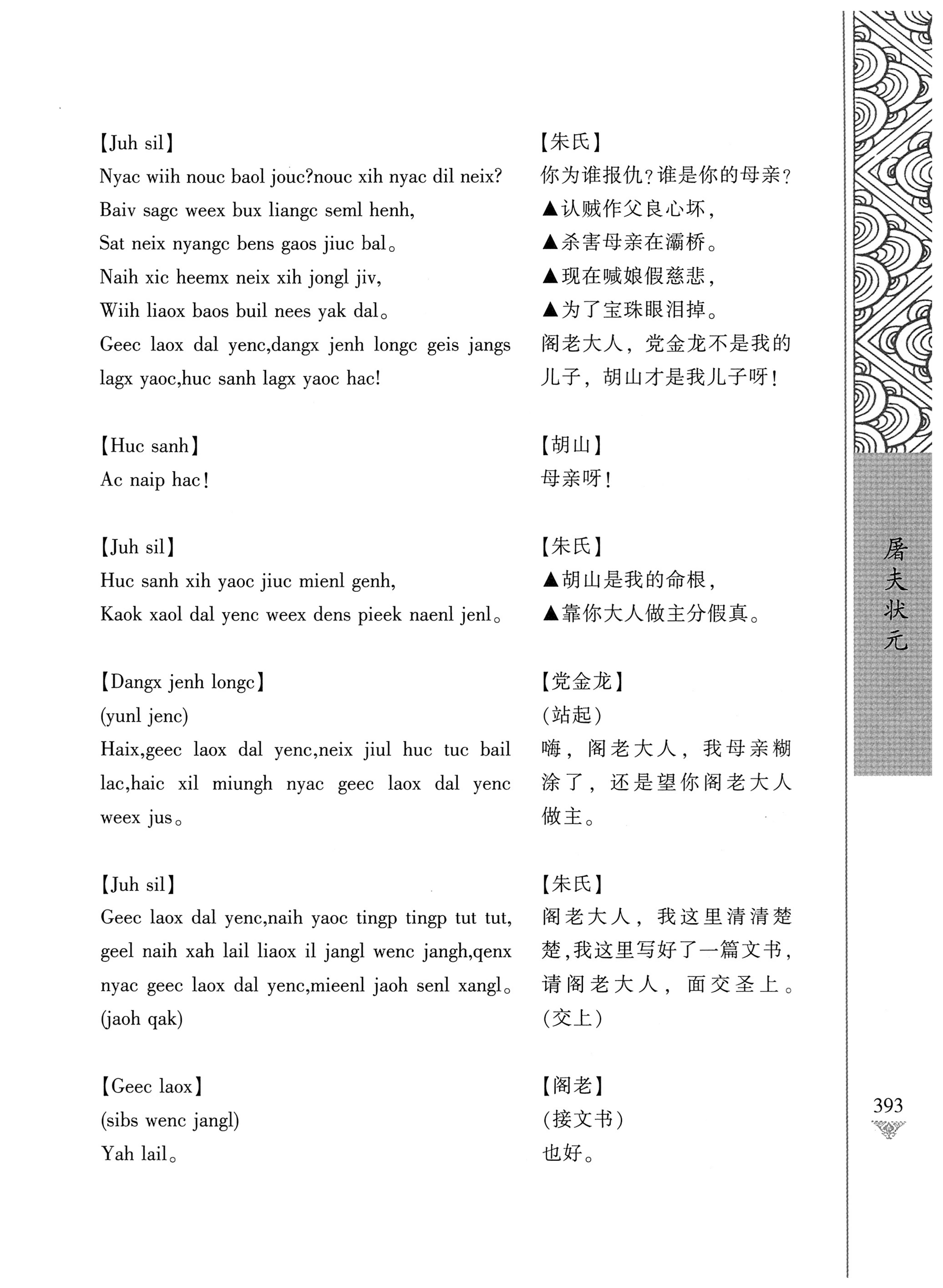 通道侗戏剧本选集_410.jpg