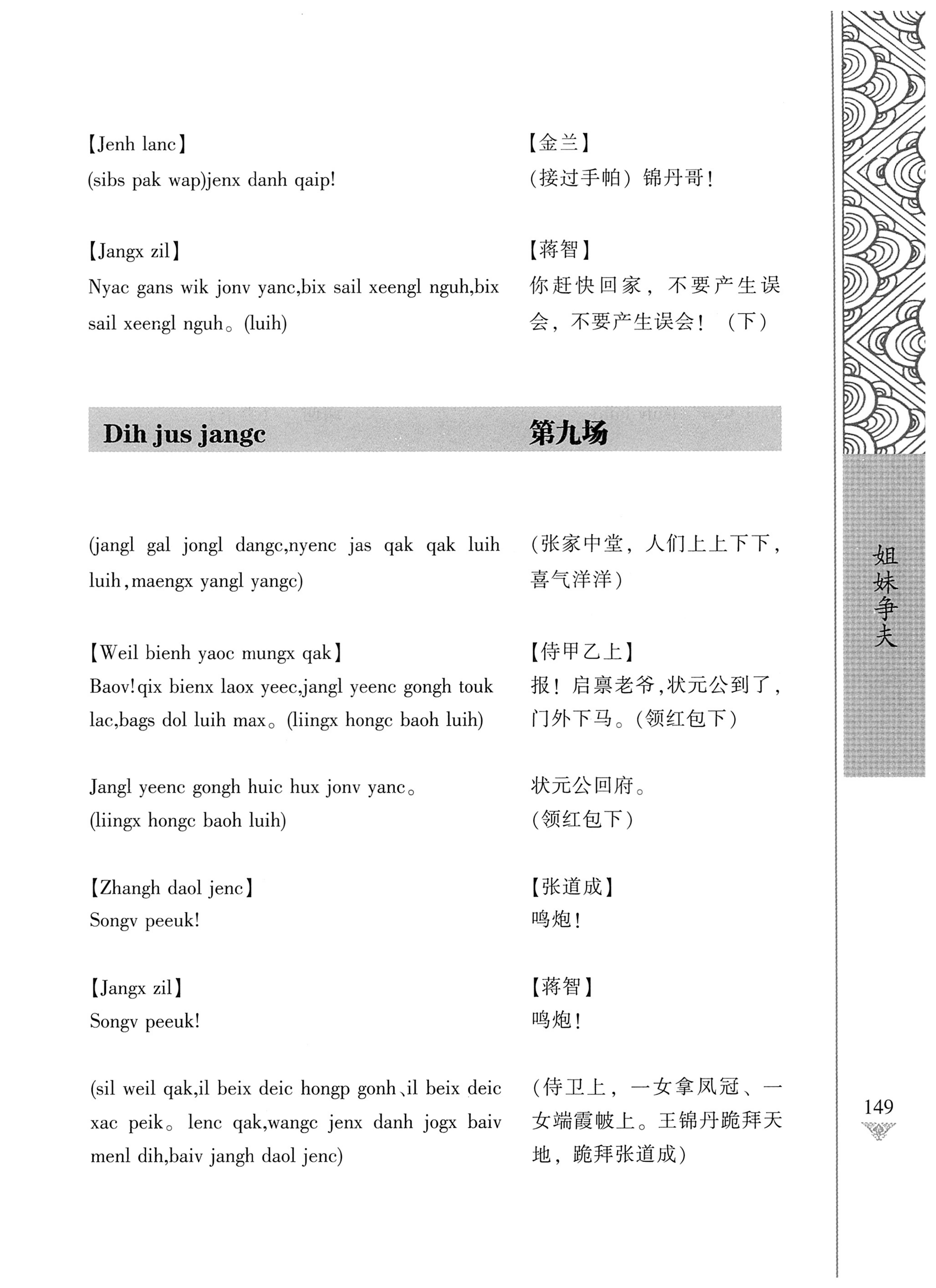 通道侗戏剧本选集_166.jpg
