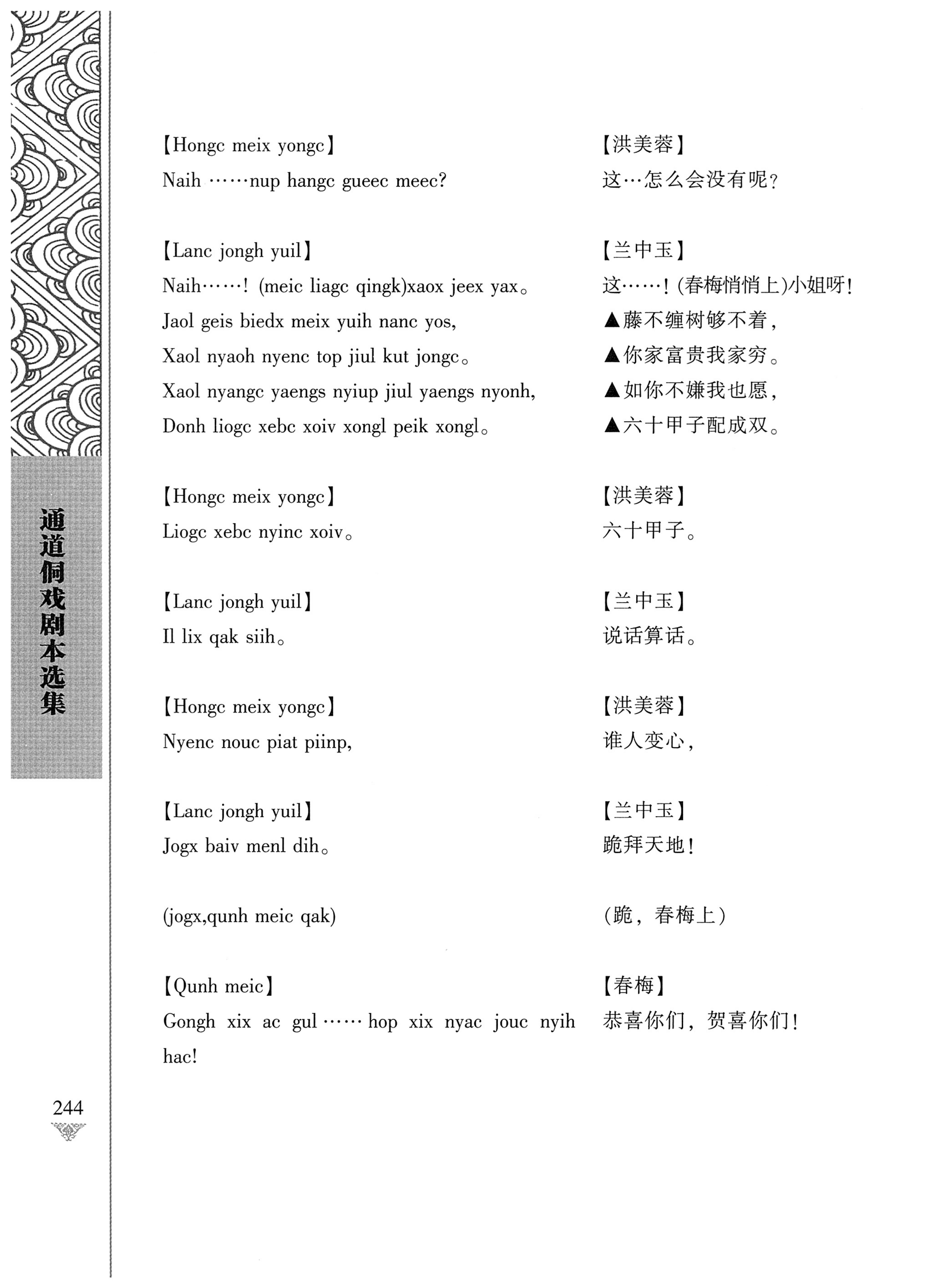 通道侗戏剧本选集_261.jpg