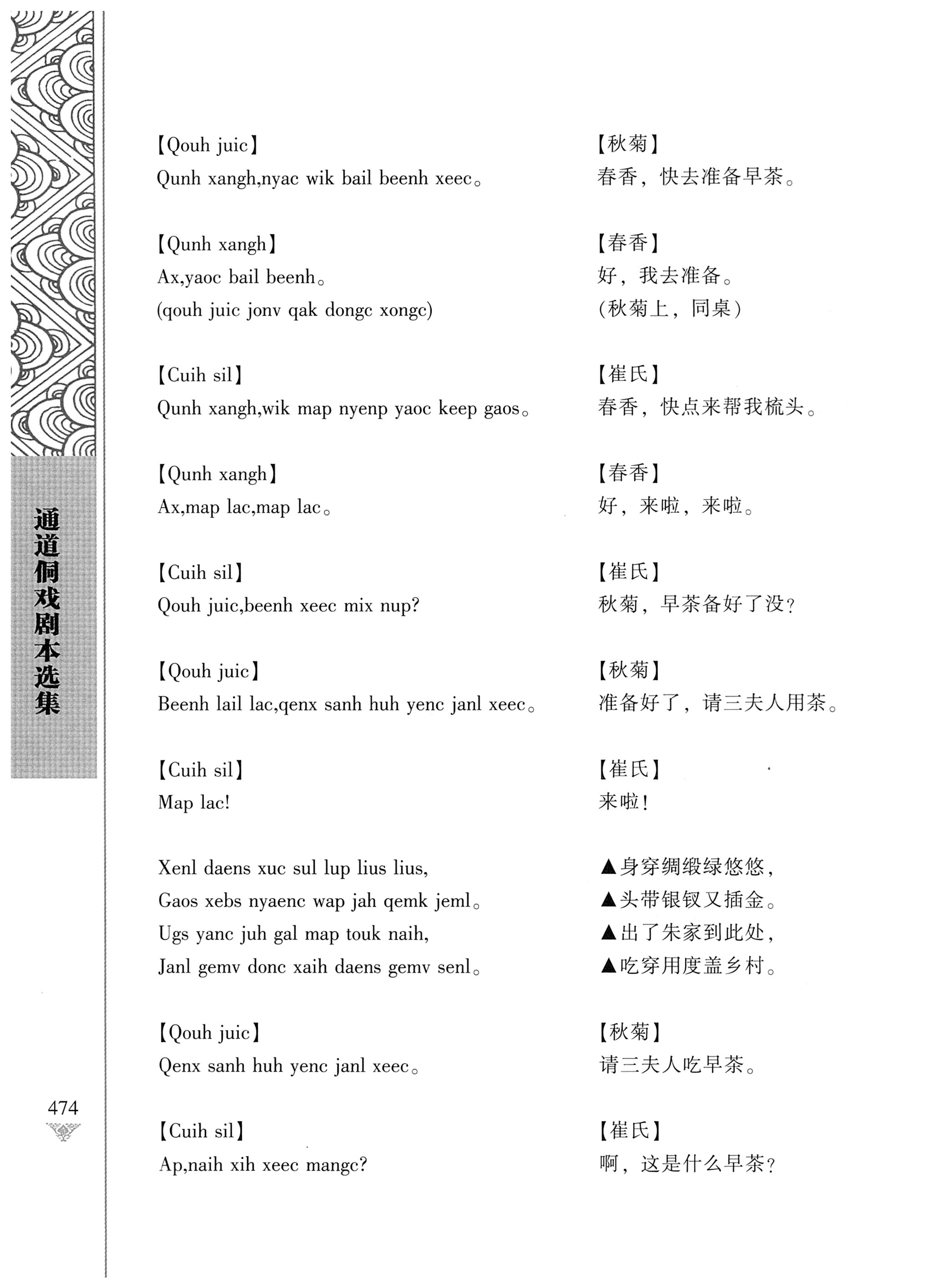 通道侗戏剧本选集_491.jpg