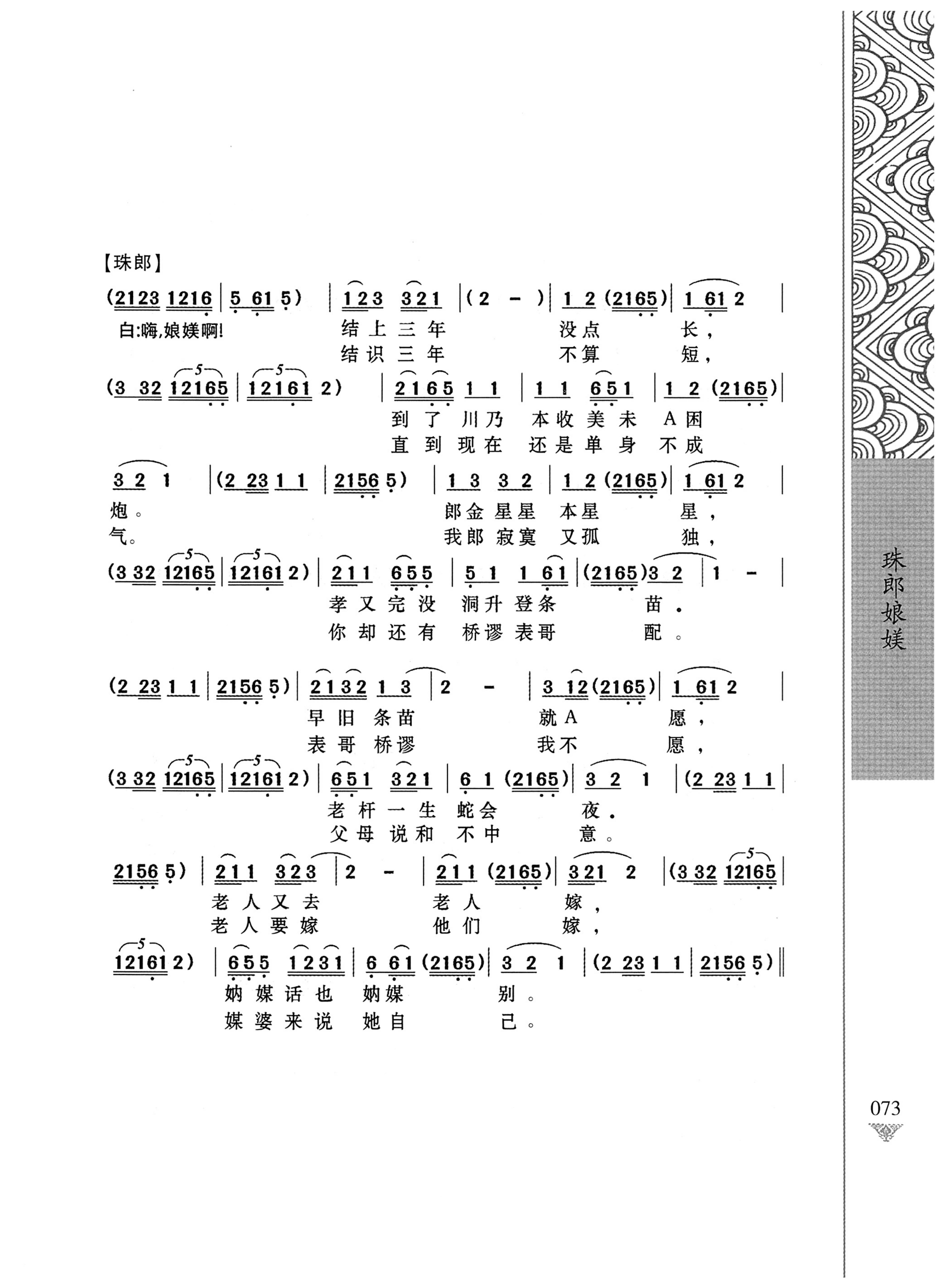 通道侗戏剧本选集_90.jpg