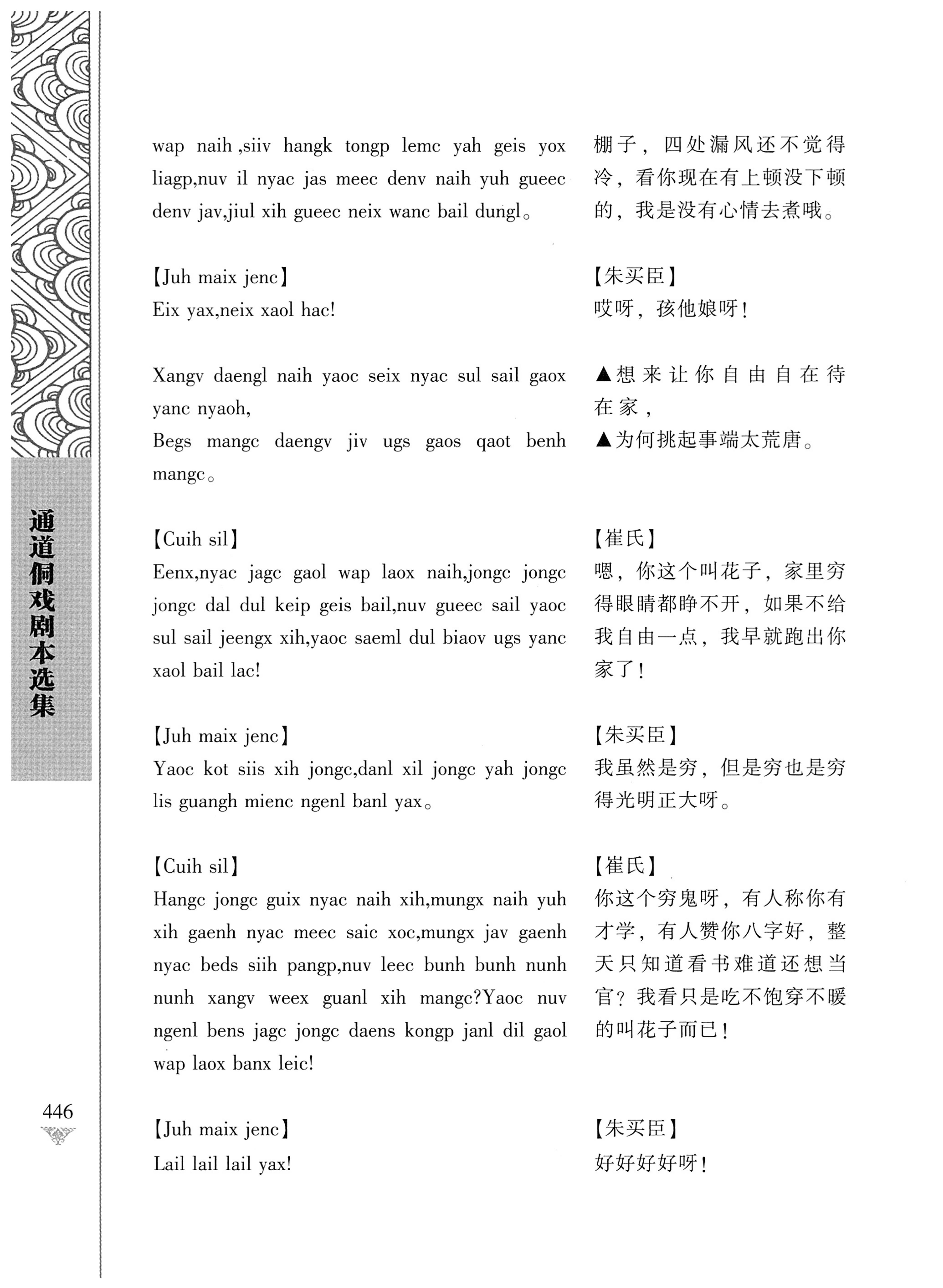 通道侗戏剧本选集_463.jpg