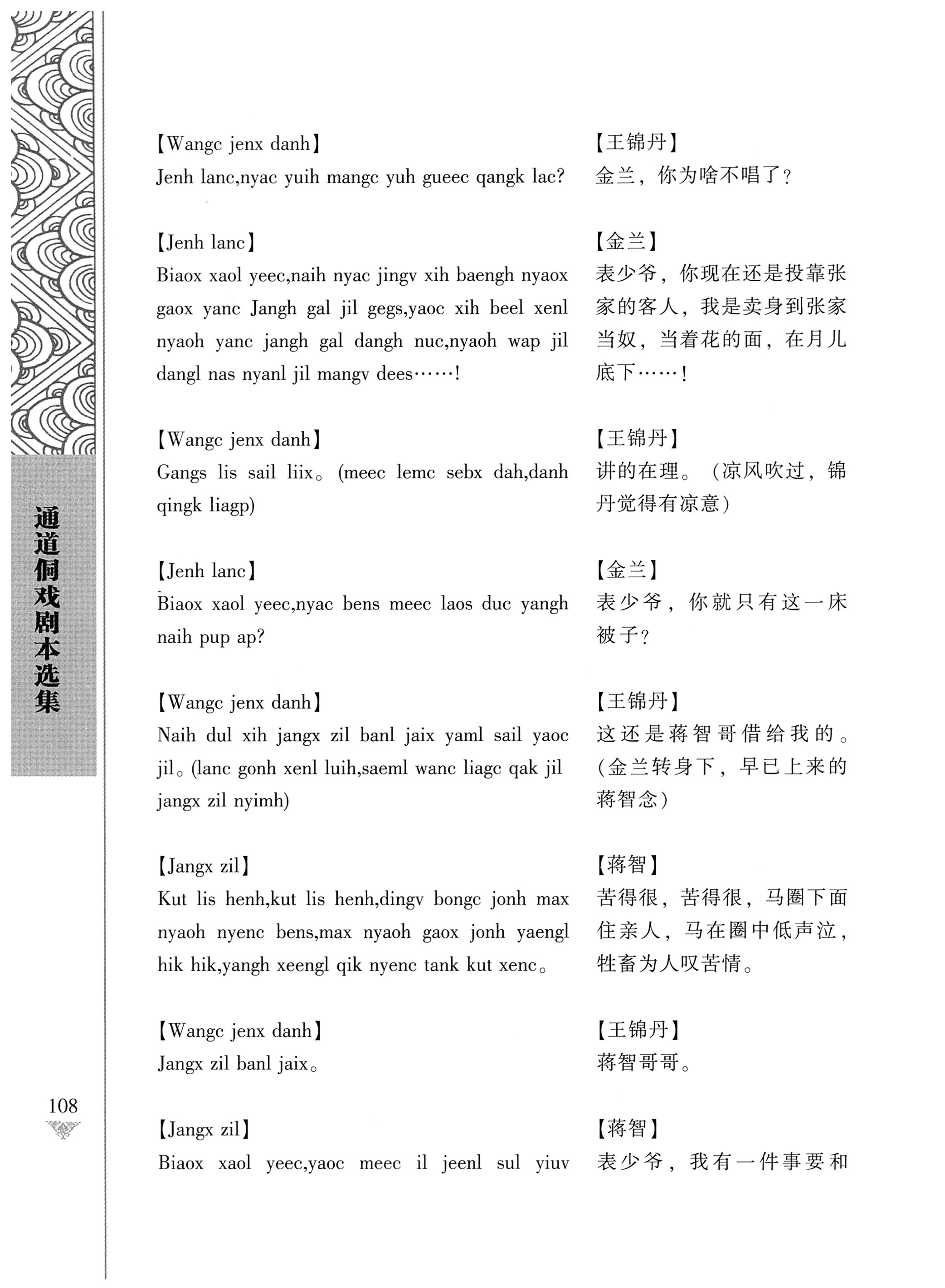通道侗戏剧本选集_125.jpg