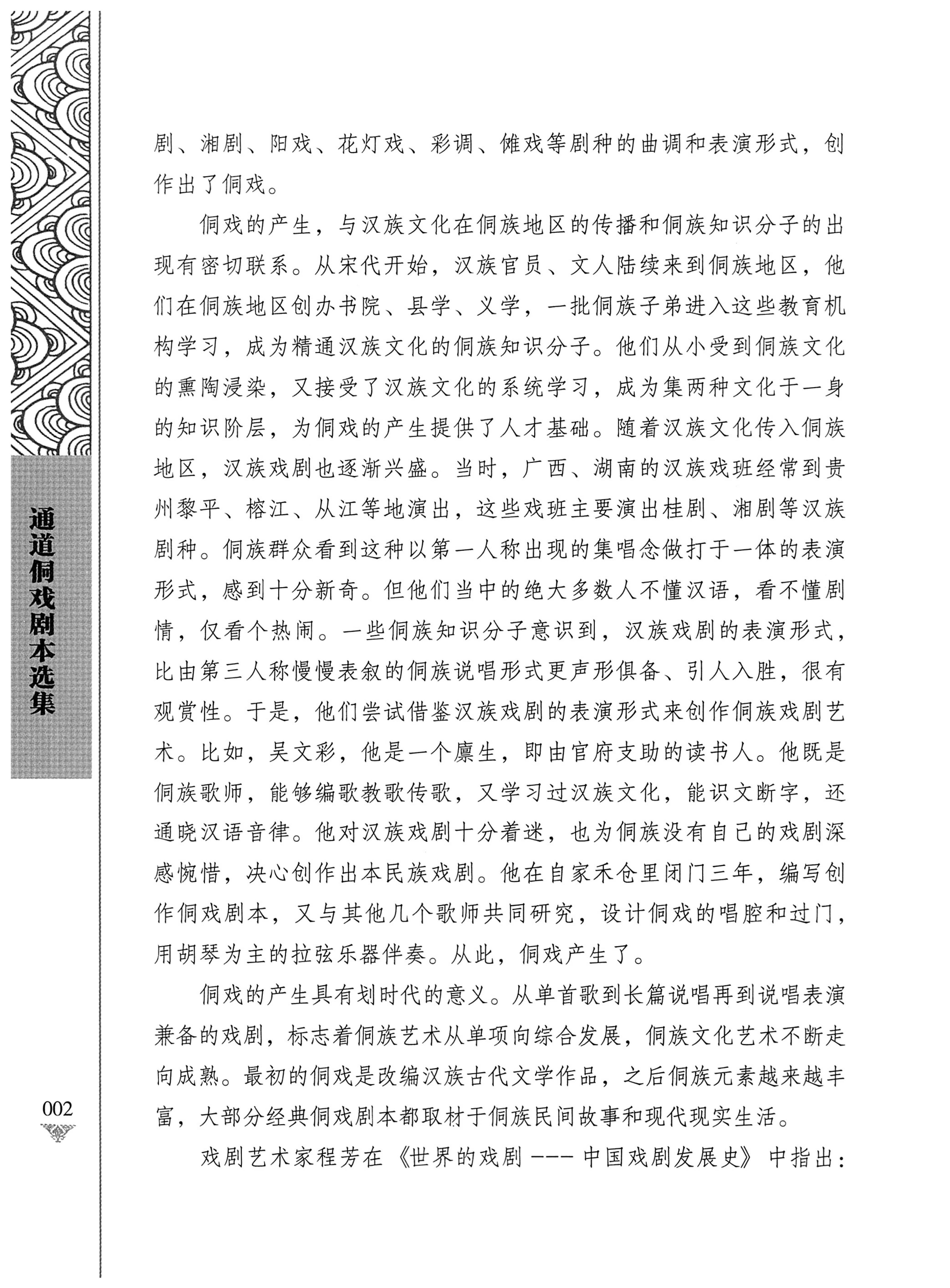 通道侗戏剧本选集_13.jpg