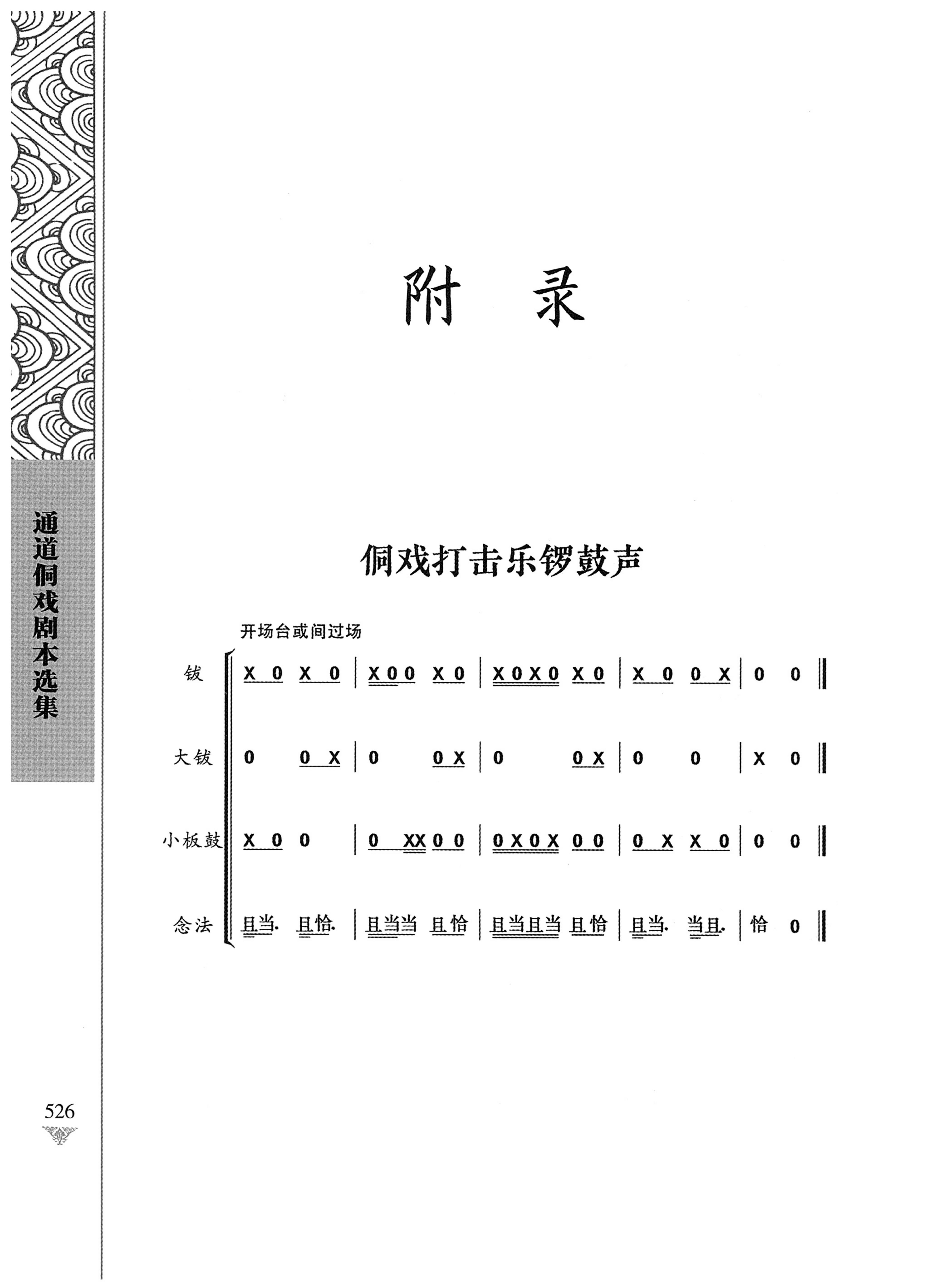 通道侗戏剧本选集_543.jpg