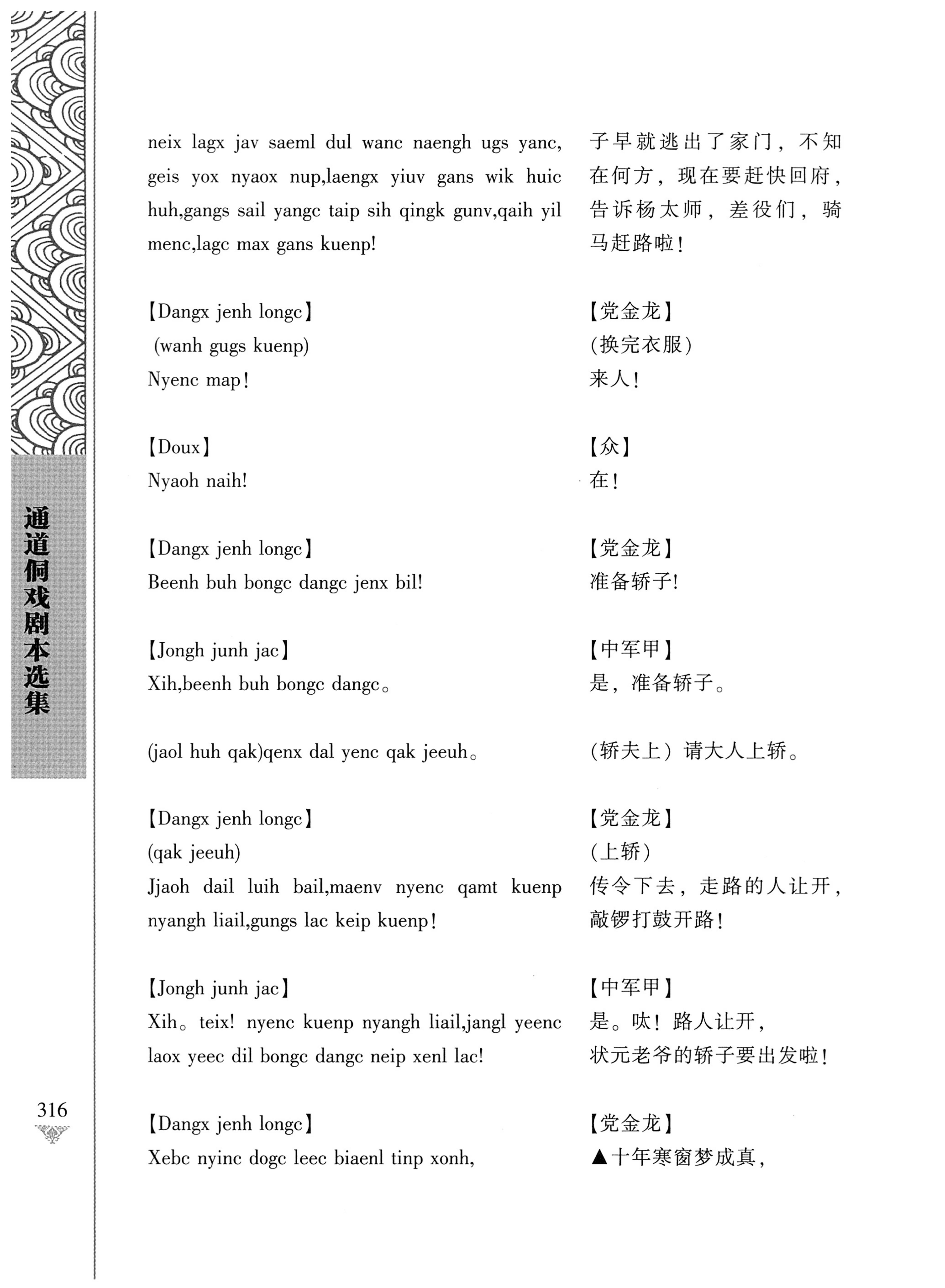 通道侗戏剧本选集_333.jpg