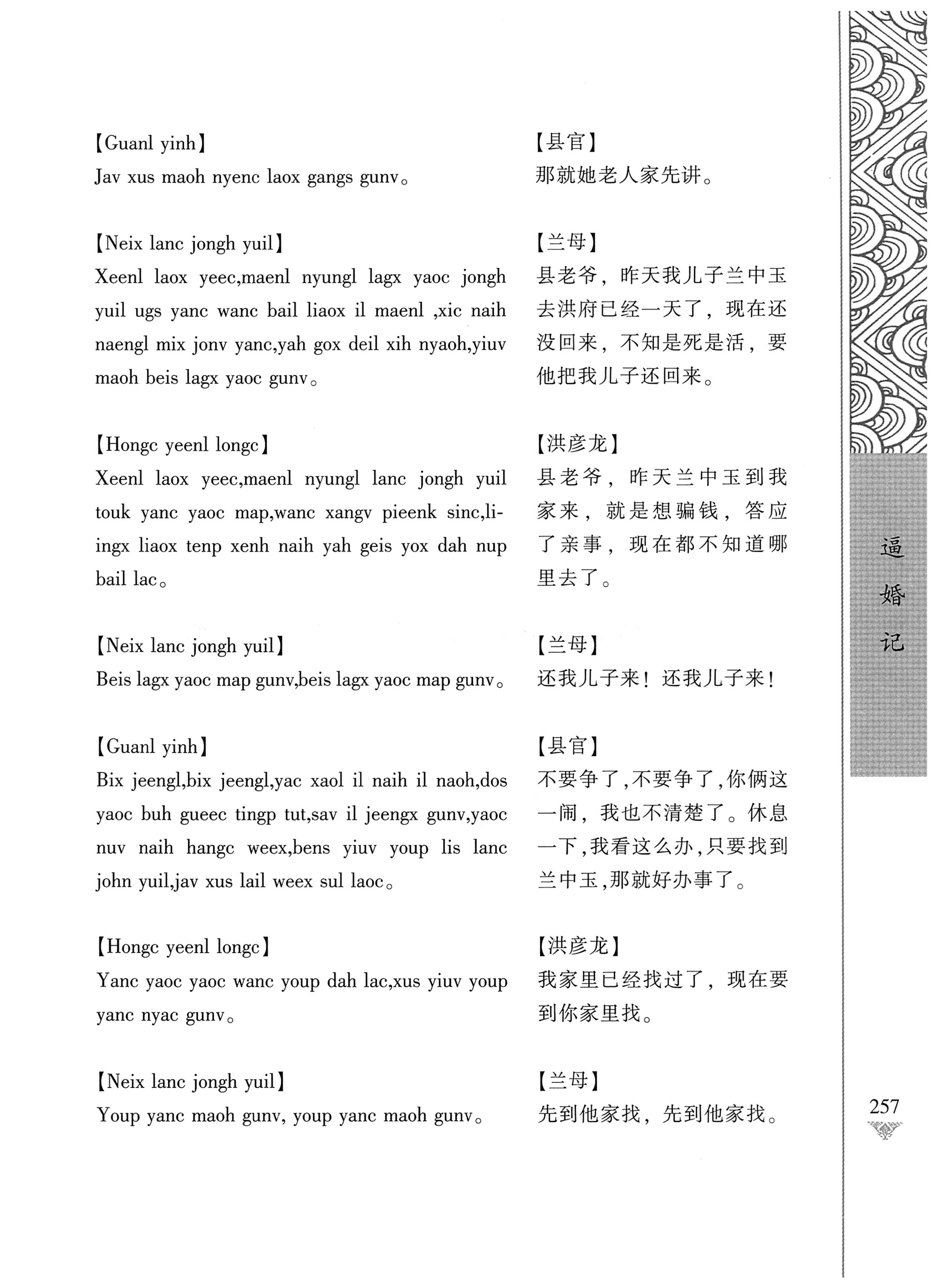通道侗戏剧本选集_274.jpg