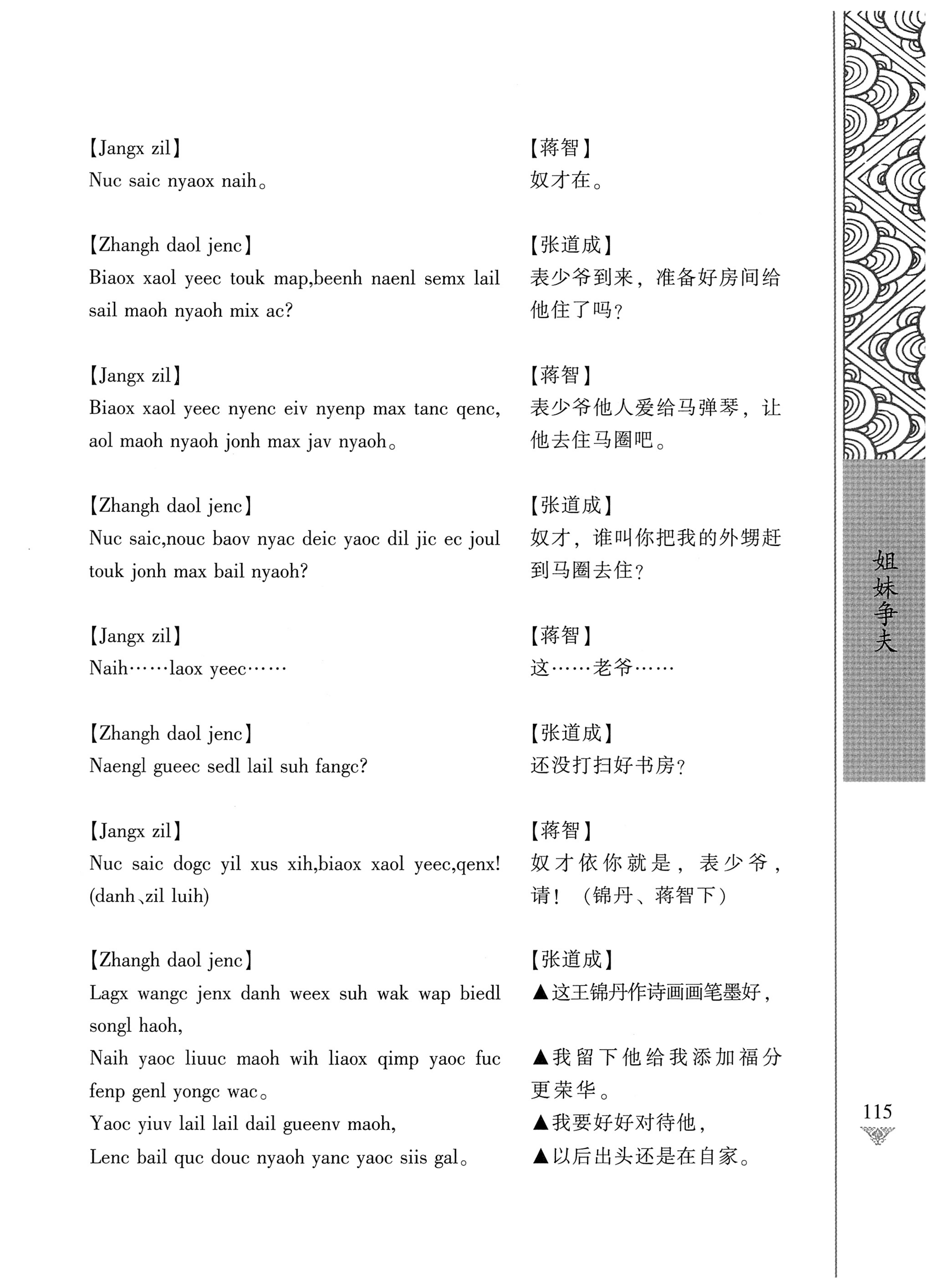 通道侗戏剧本选集_132.jpg